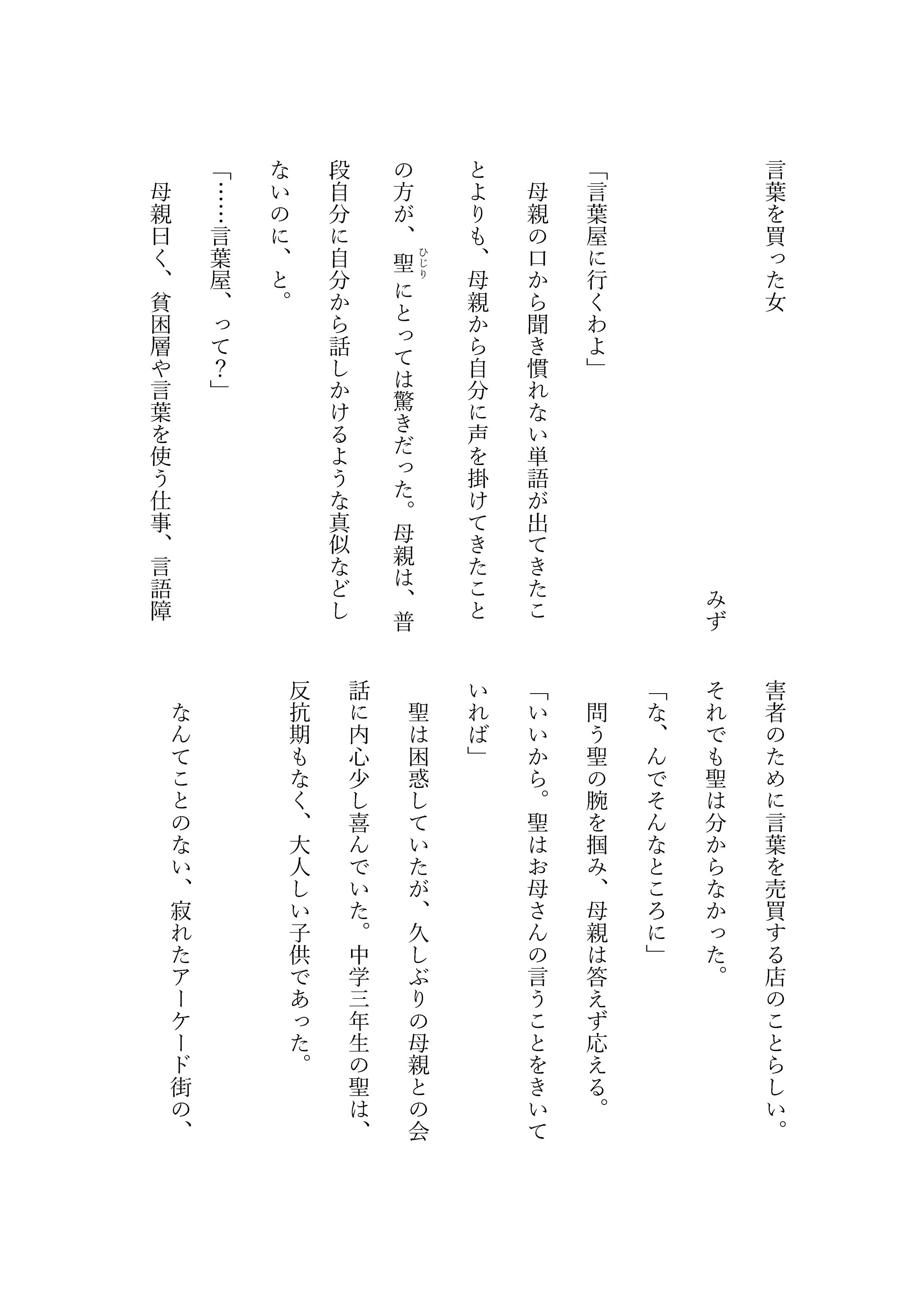 文芸サークル誌2022短編小説『言葉を買った女』-1