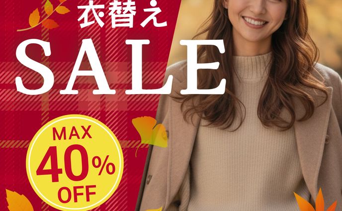 衣替えセールバナー