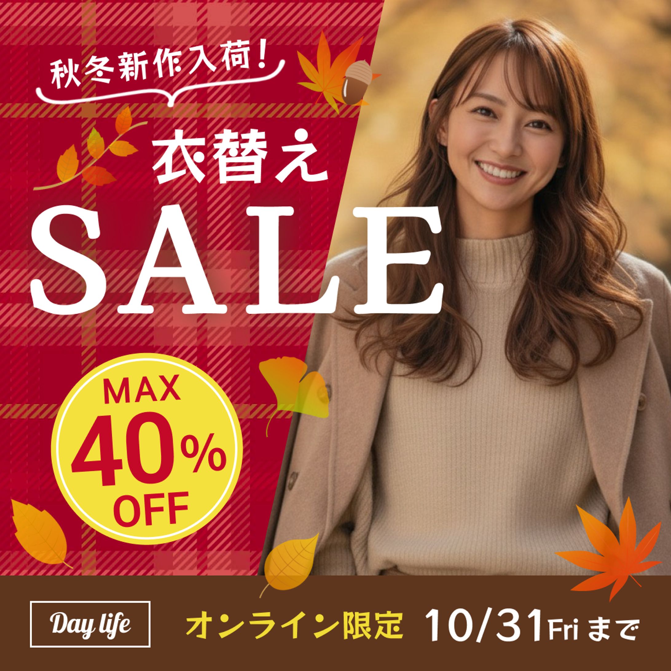 衣替えセールバナー-1