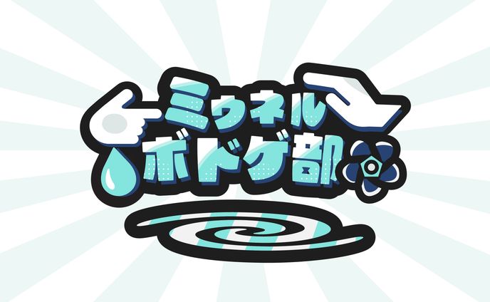 配信用企画ロゴ