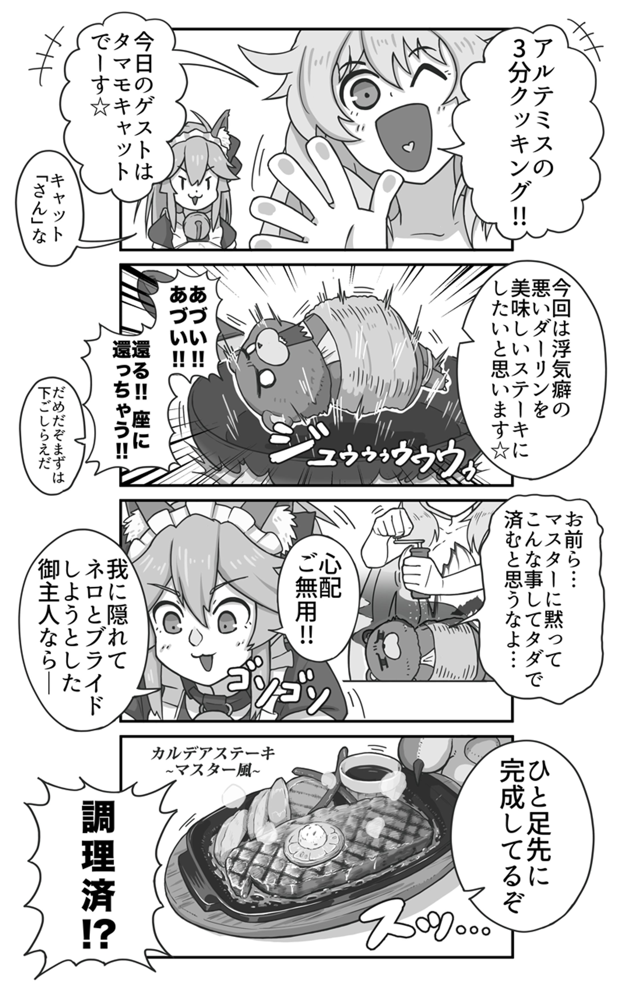 FGO漫画 その4-1