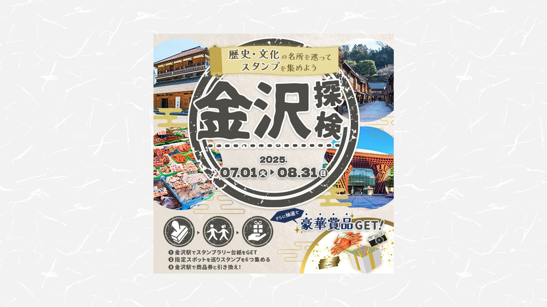 【オンラインサロン/バナー】スタンプラリー-1