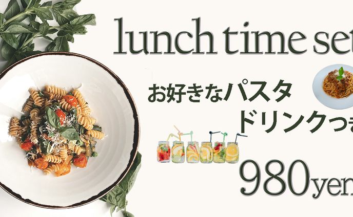 パスタランチバナー