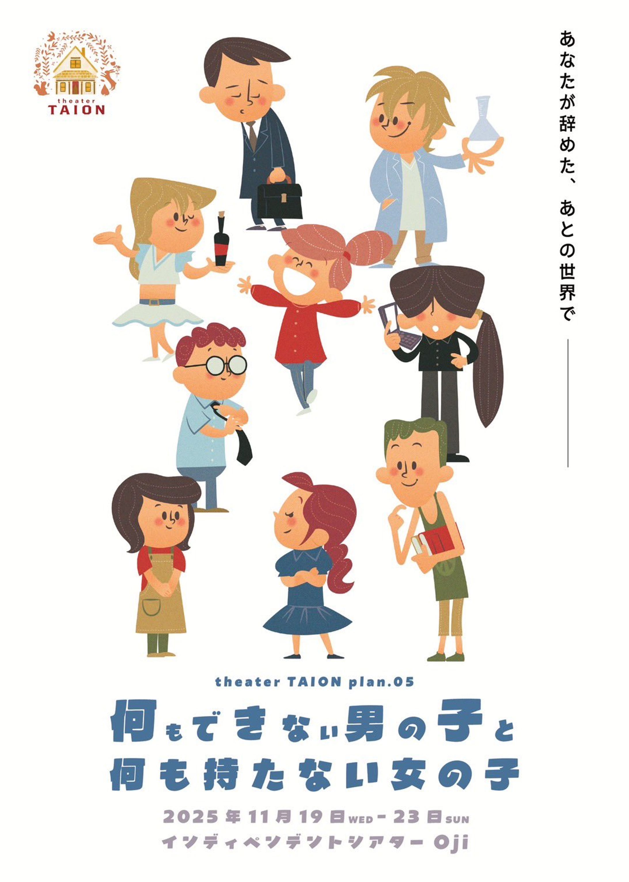 何もできない男の子と何も持たない女の子-1