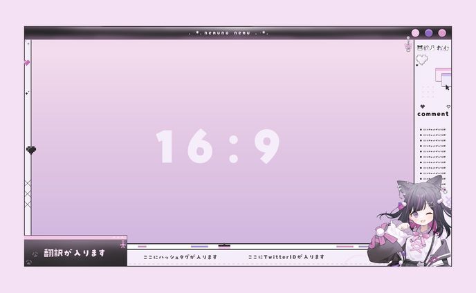 合歓乃ねむ｜ 配信画面