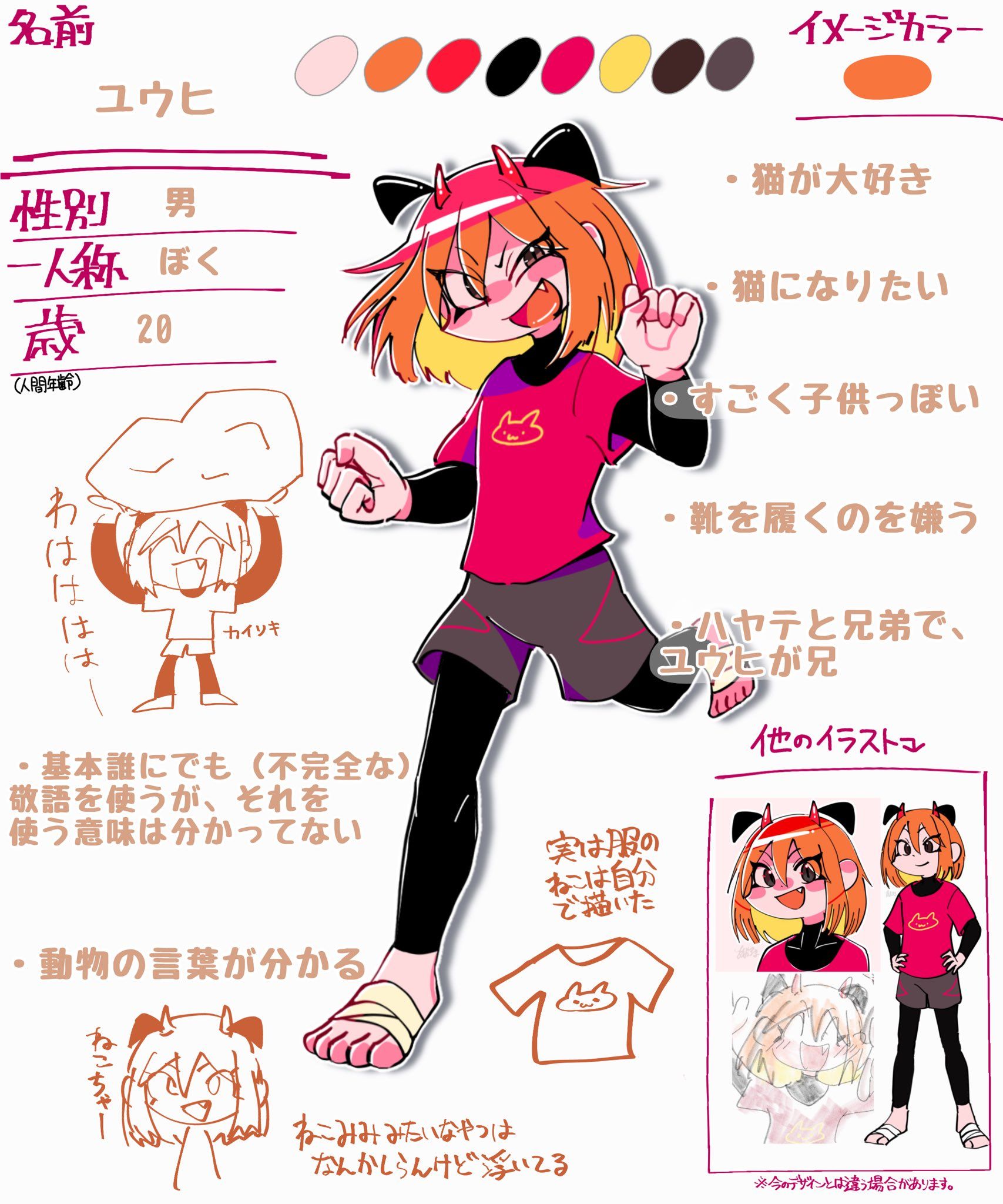 うちのこ資料集(一次創作)