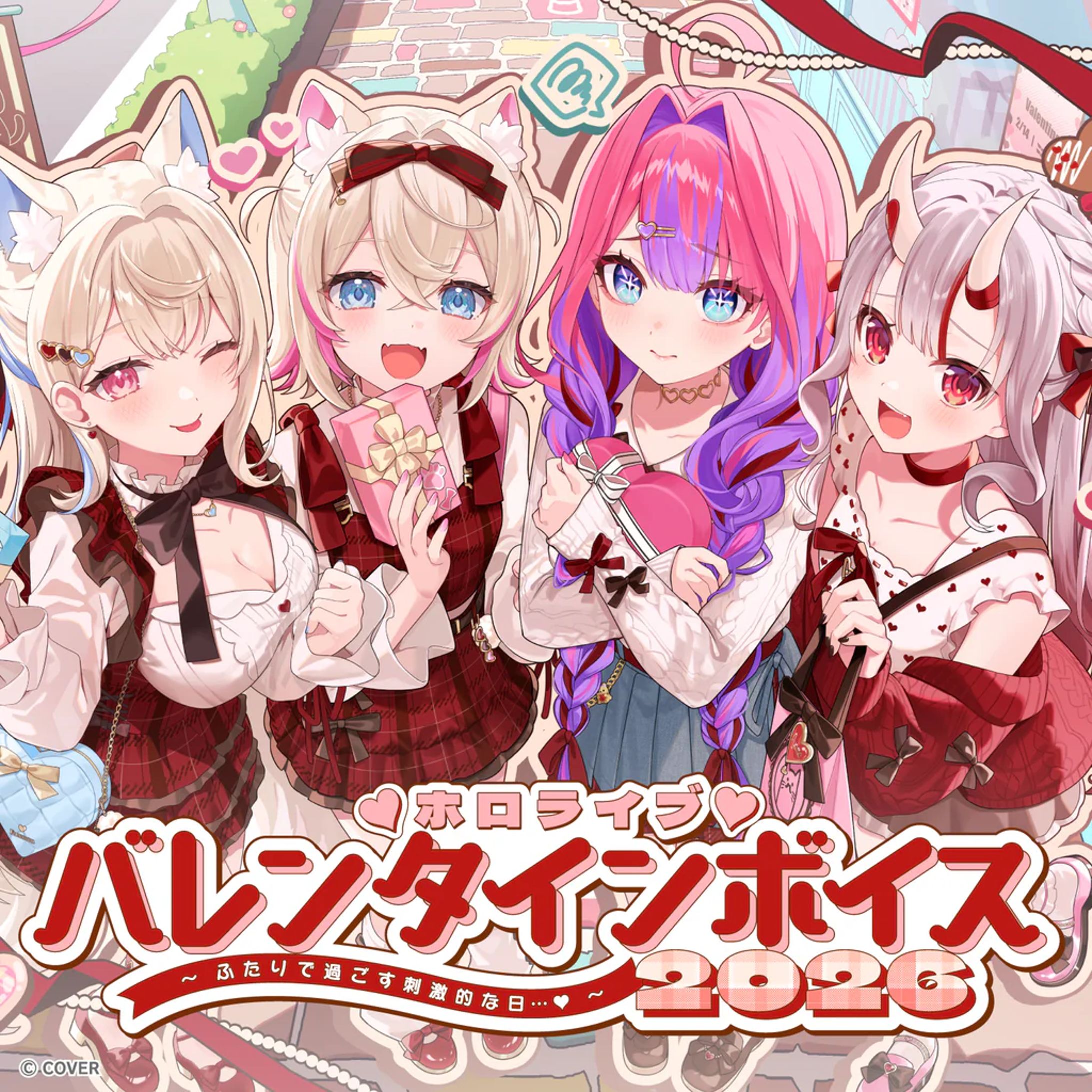 【ホロライブ 様】ホロライブ バレンタインボイス2026 ～ふたりで過ごす刺激的な日…♡～【ボイス】-1