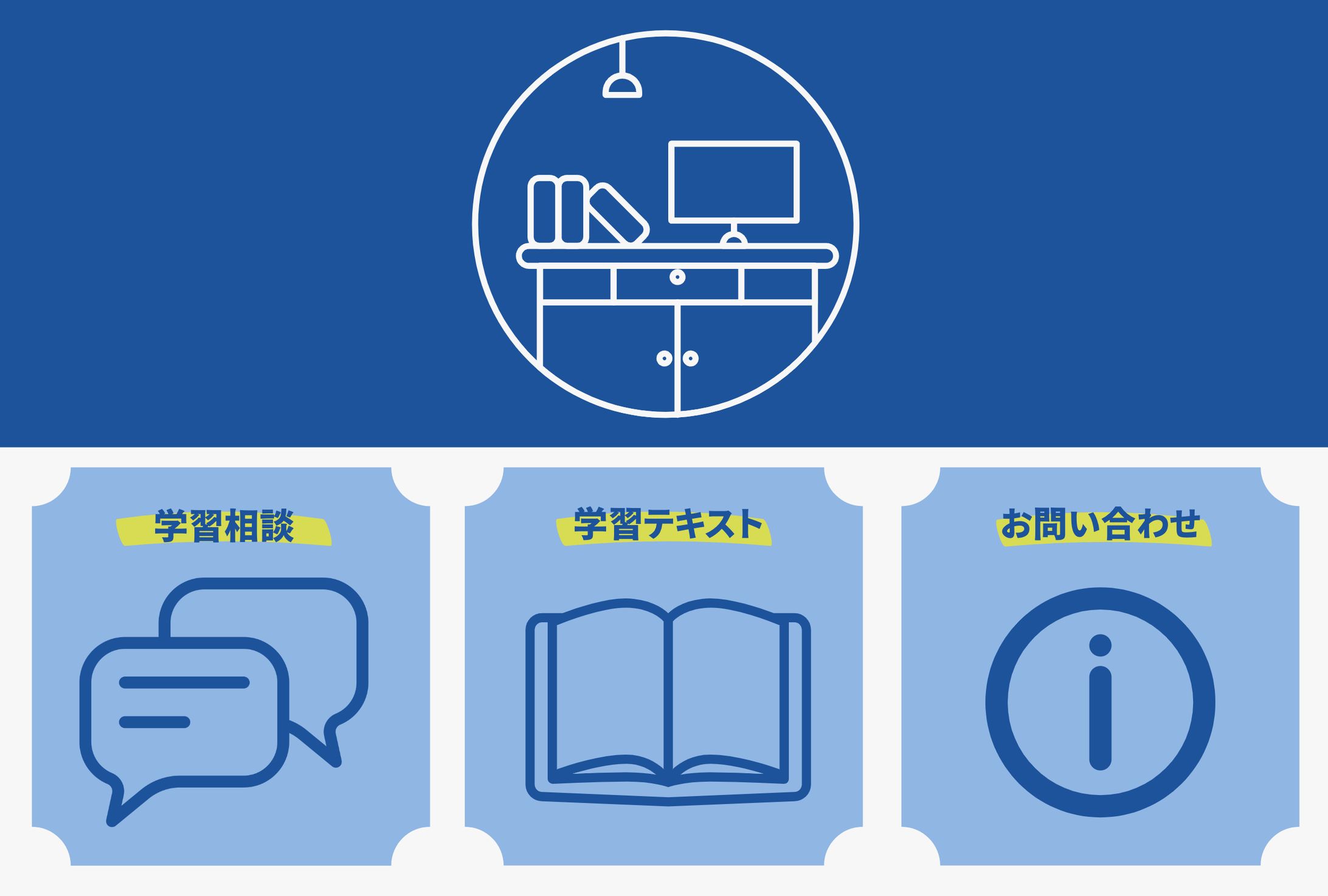 学習用　LINEリッチメニュー-1