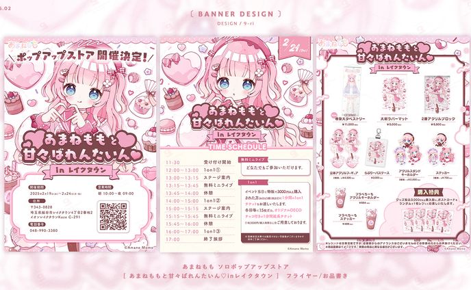 DESIGN｜あまねもも　ソロポップアップストア　フライヤー