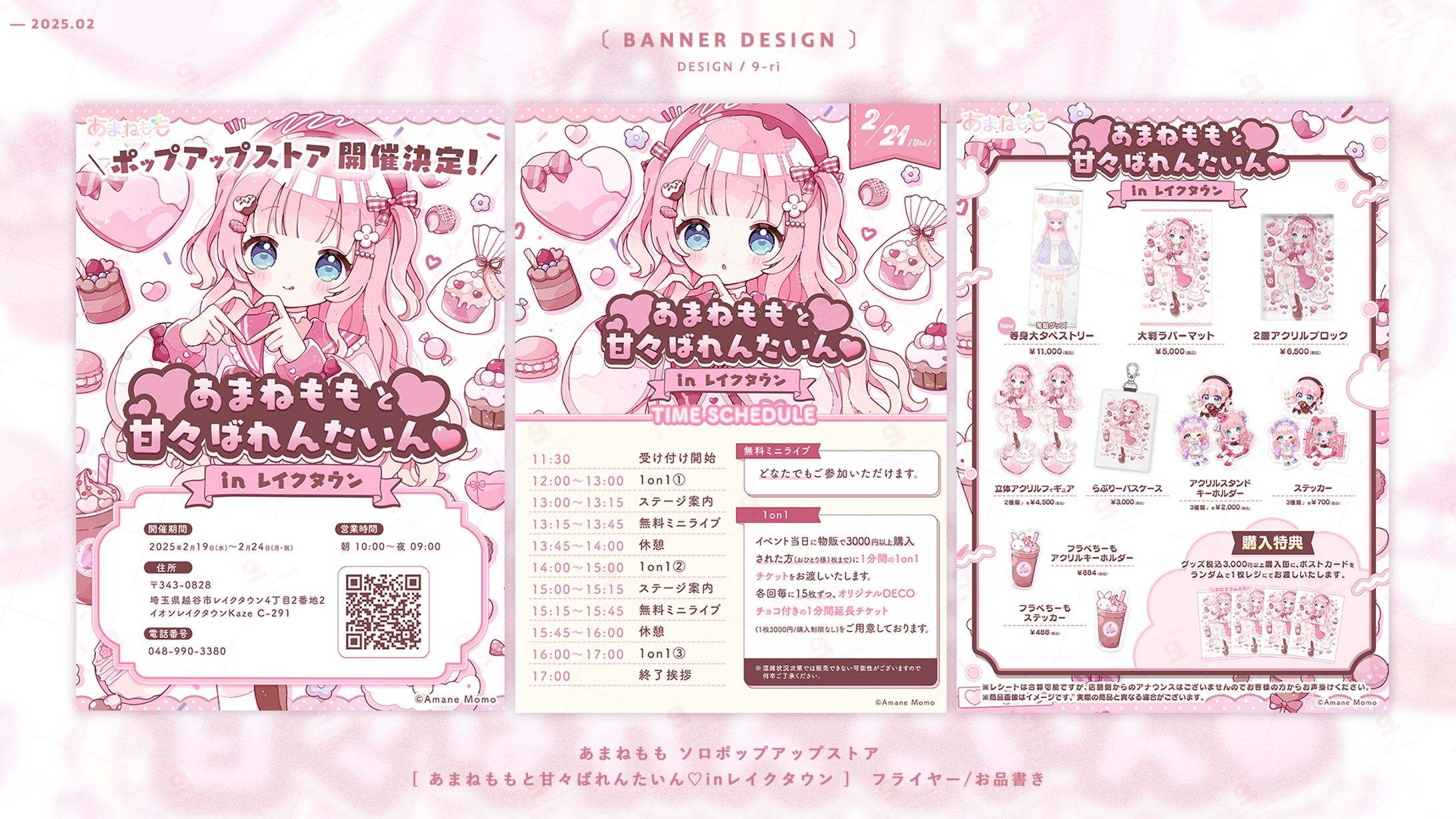 DESIGN｜あまねもも　ソロポップアップストア　フライヤー-1