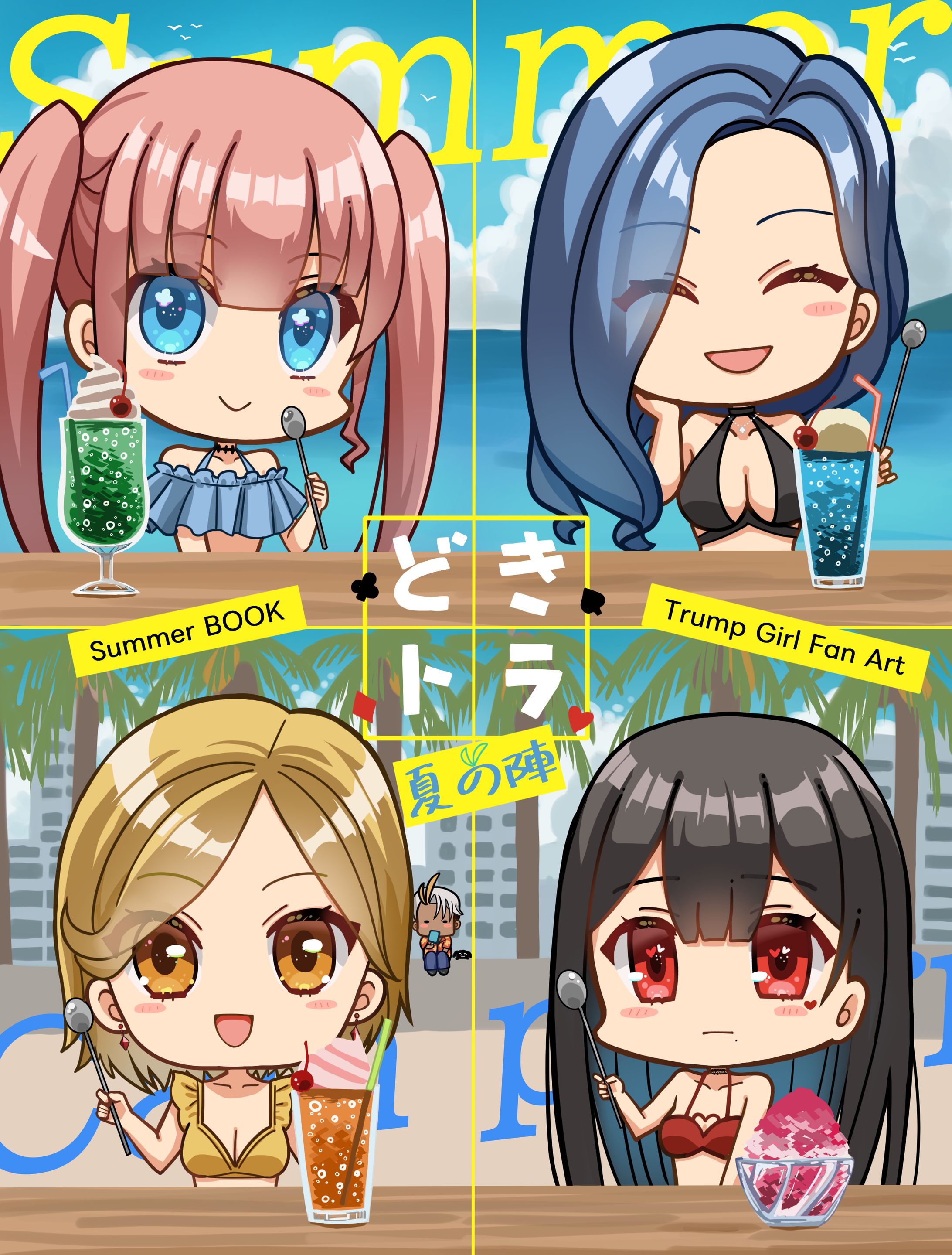 どきトラ合同誌2参加(裏表紙)-1