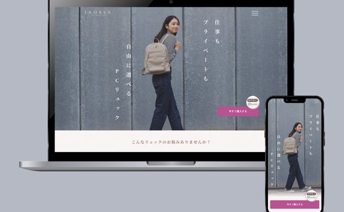 リュックのプロモーション用LP
