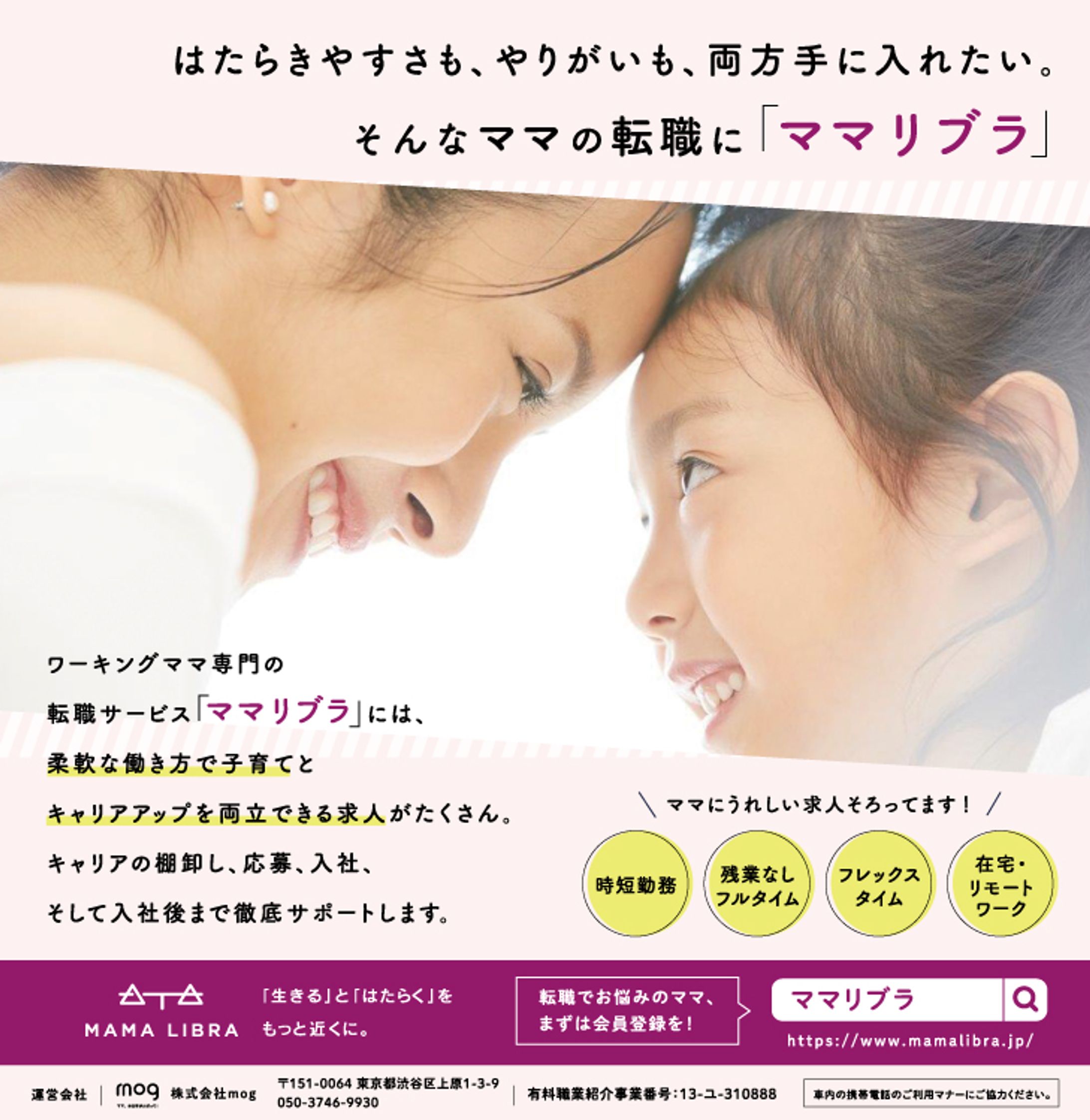 広告ステッカーデザイン（転職サービス「ママリブラ」）-1