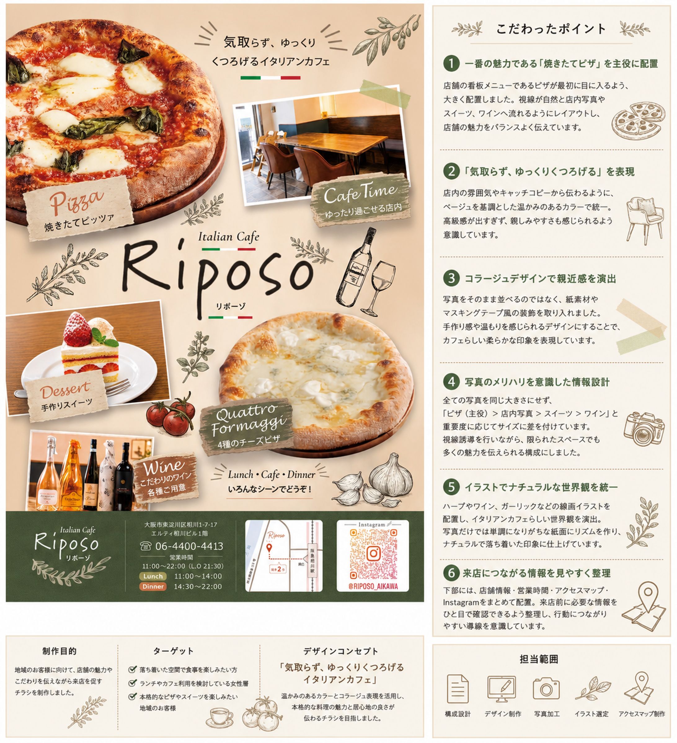 チラシ：Riposo様-1