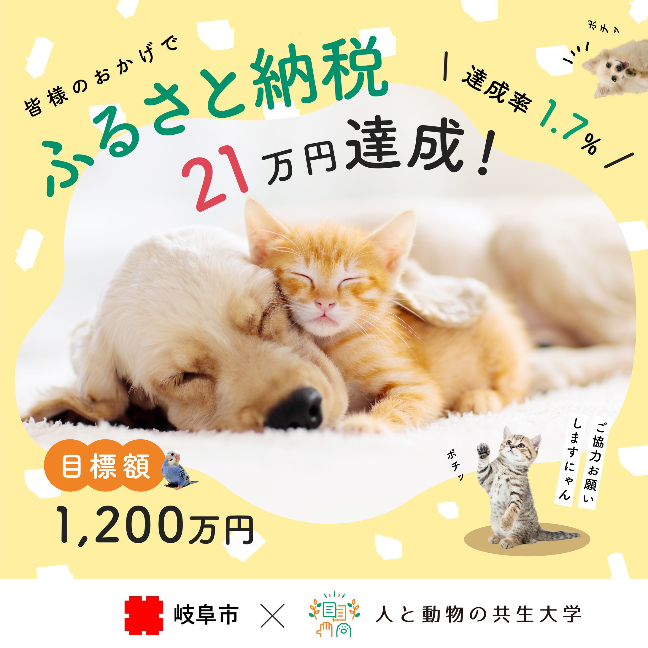 人と動物の共生センターさま／バナー-1