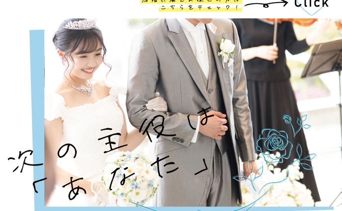 結婚式場バナー広告