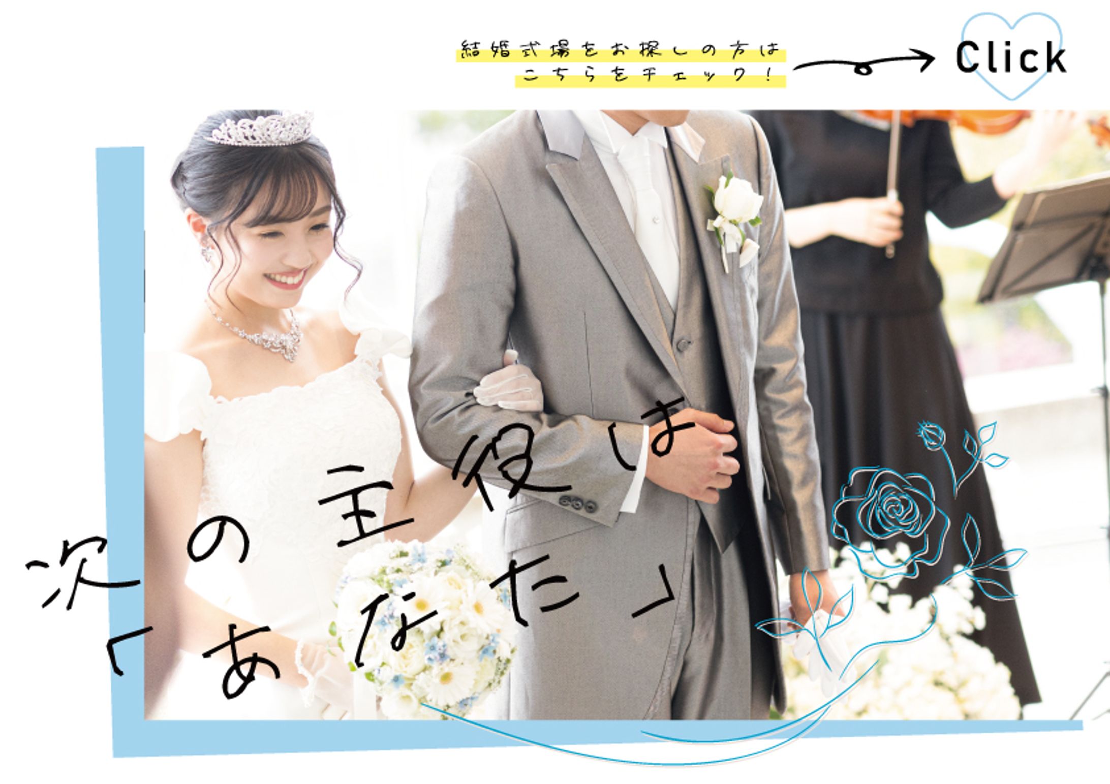 結婚式場バナー広告-1