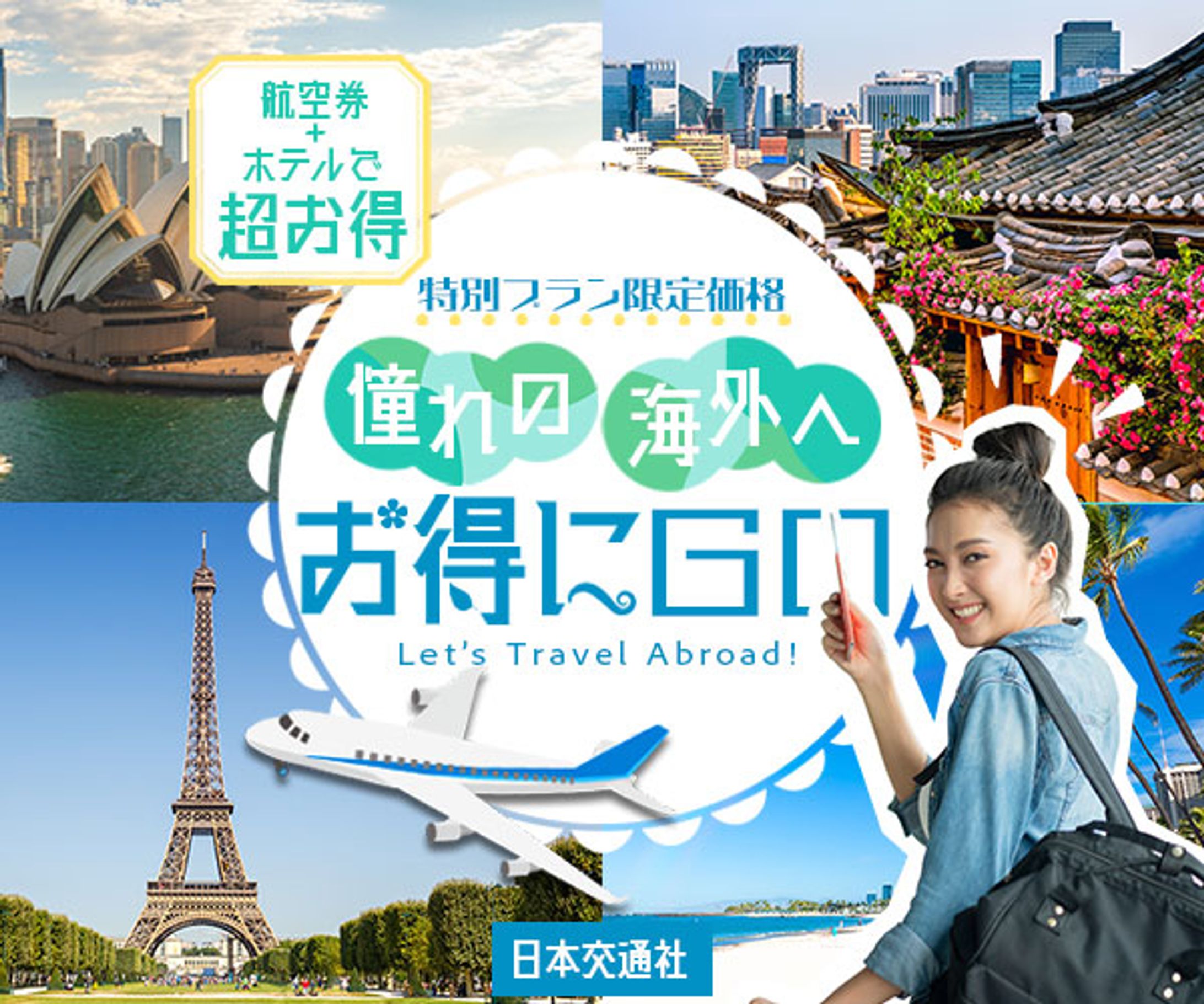 バナー：旅行-1