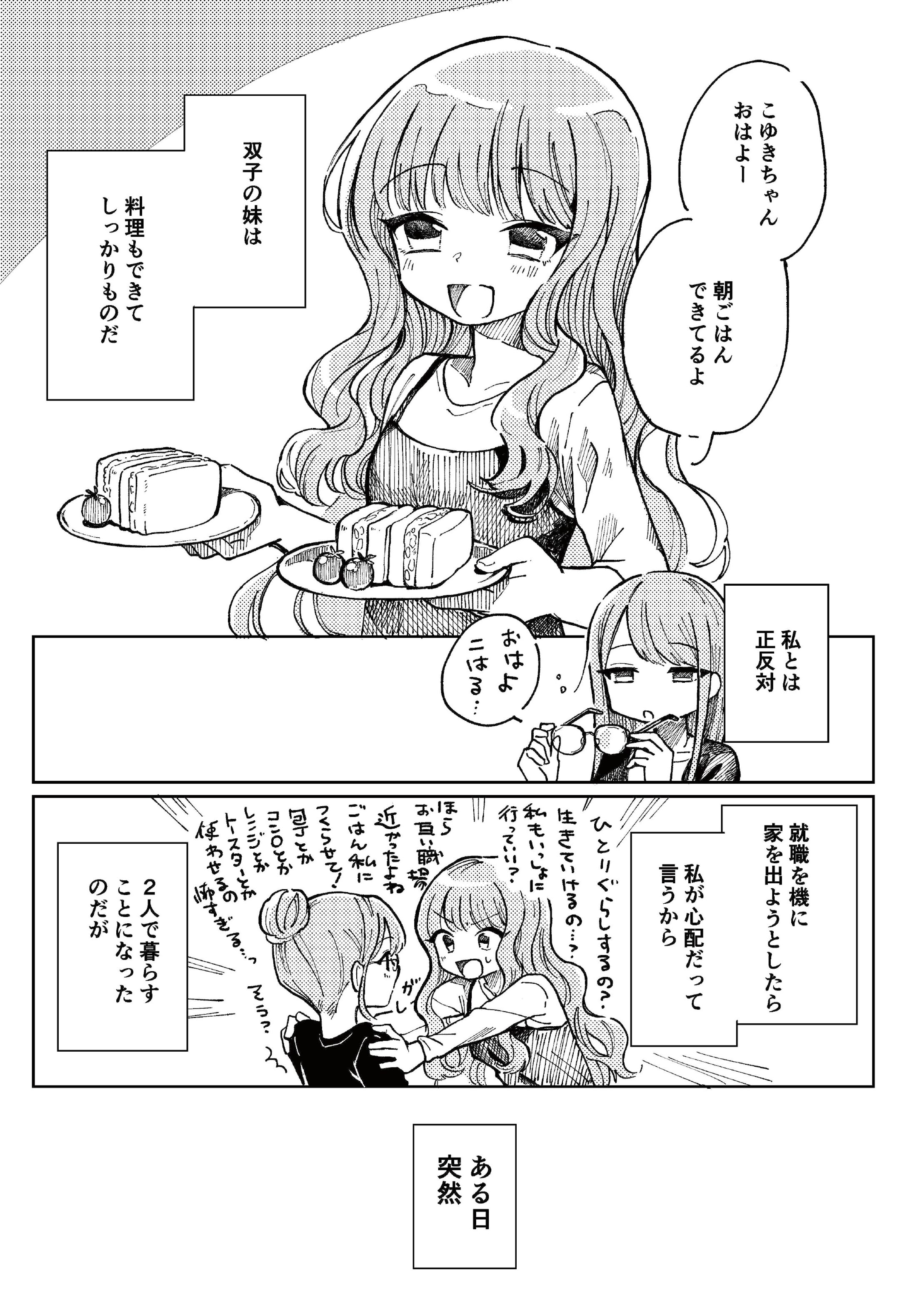 こはるのための無気力サンド-1