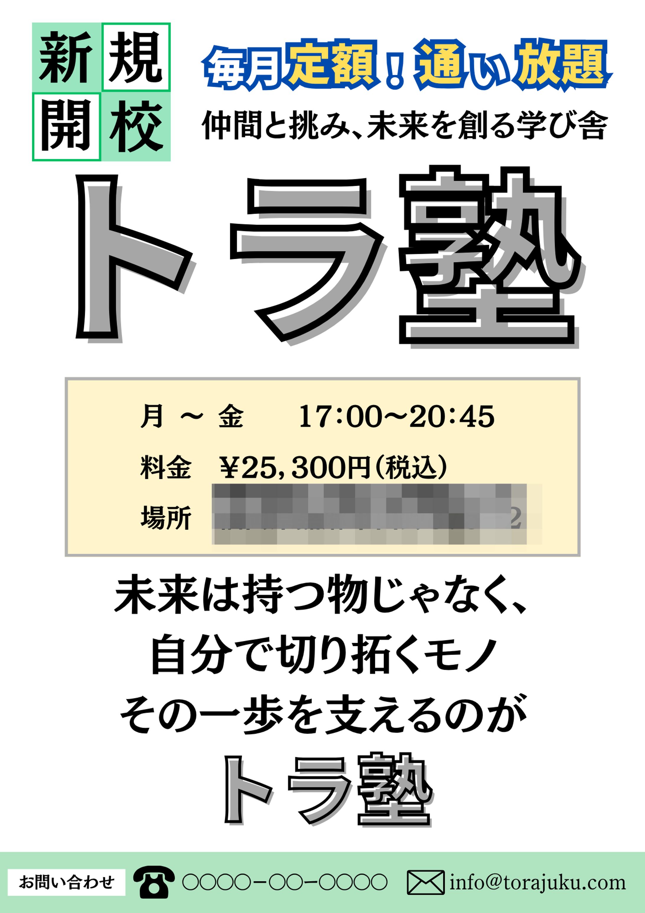 学習塾のチラシ-1