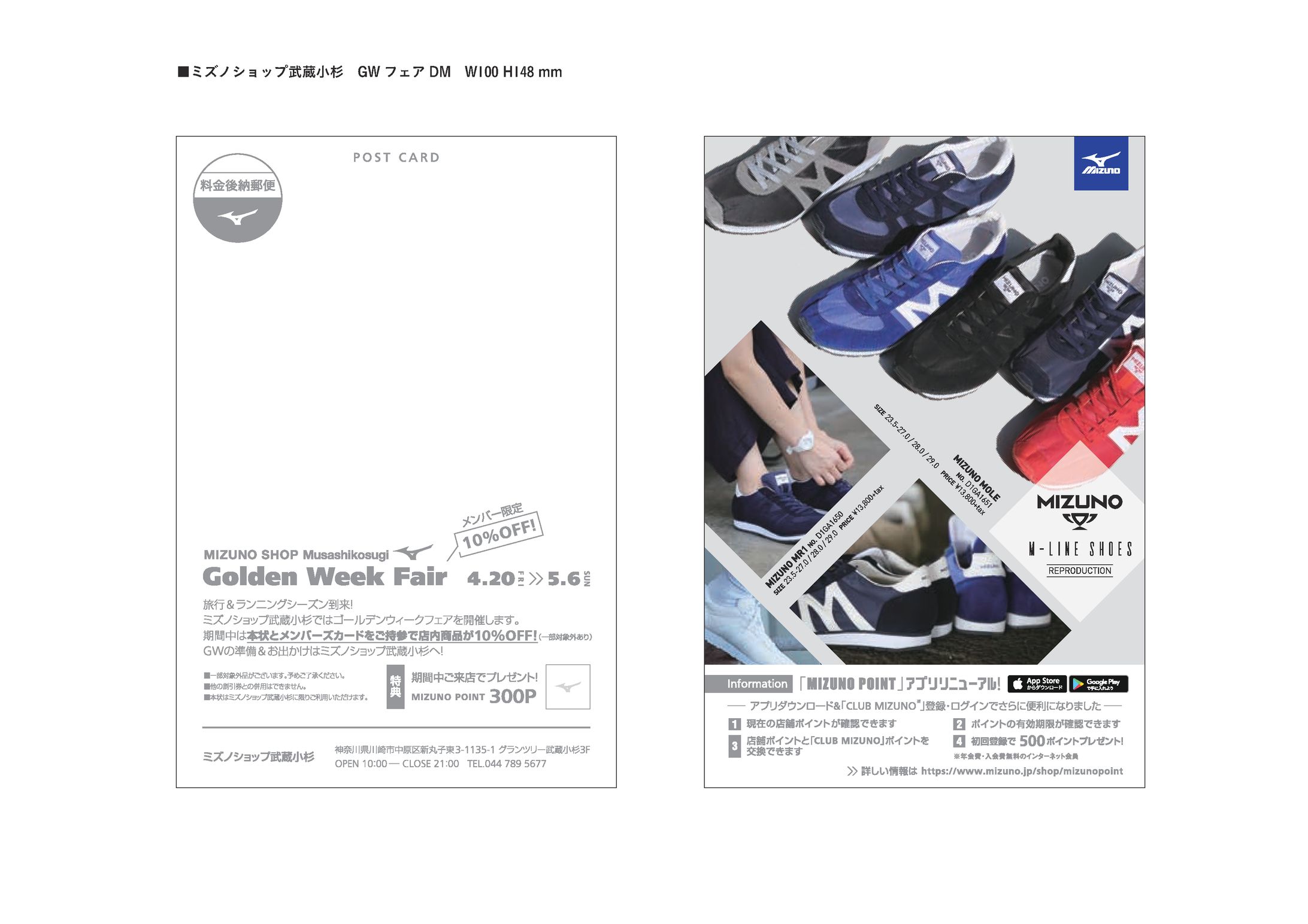 スポーツ系コンセプトショップ　フェアDM-1