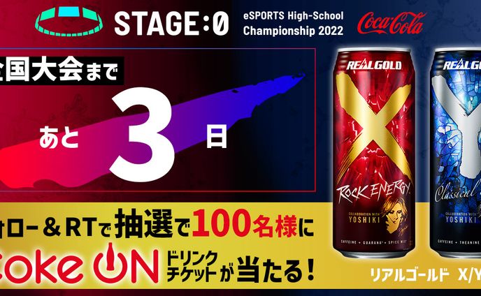 eスポーツプレゼントバナー