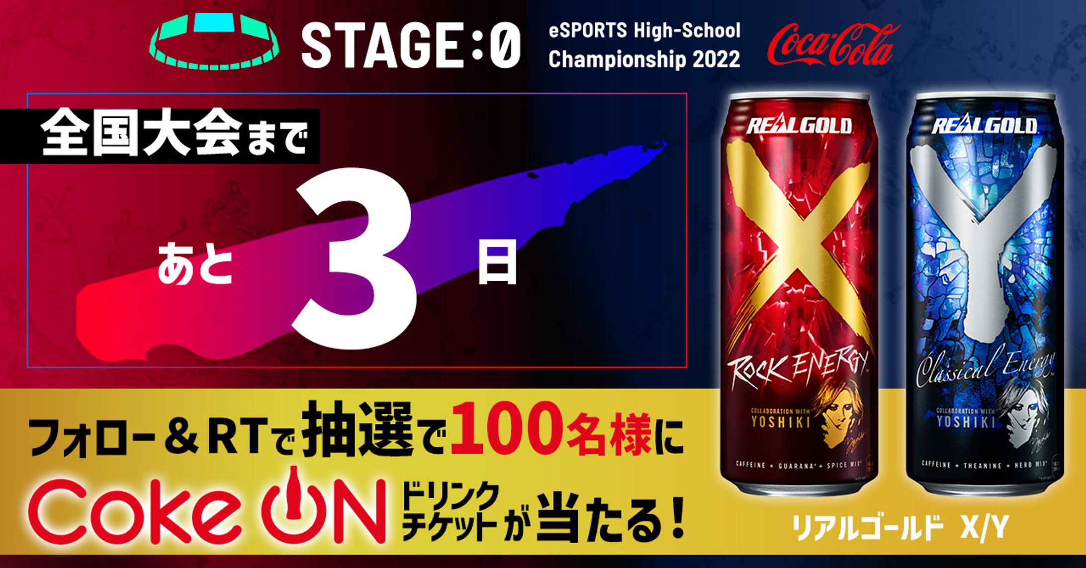 eスポーツプレゼントバナー-1