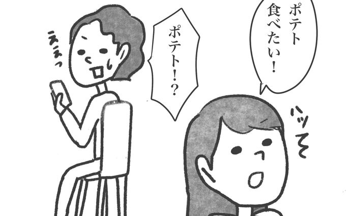 愛情とろけるポテトフライ