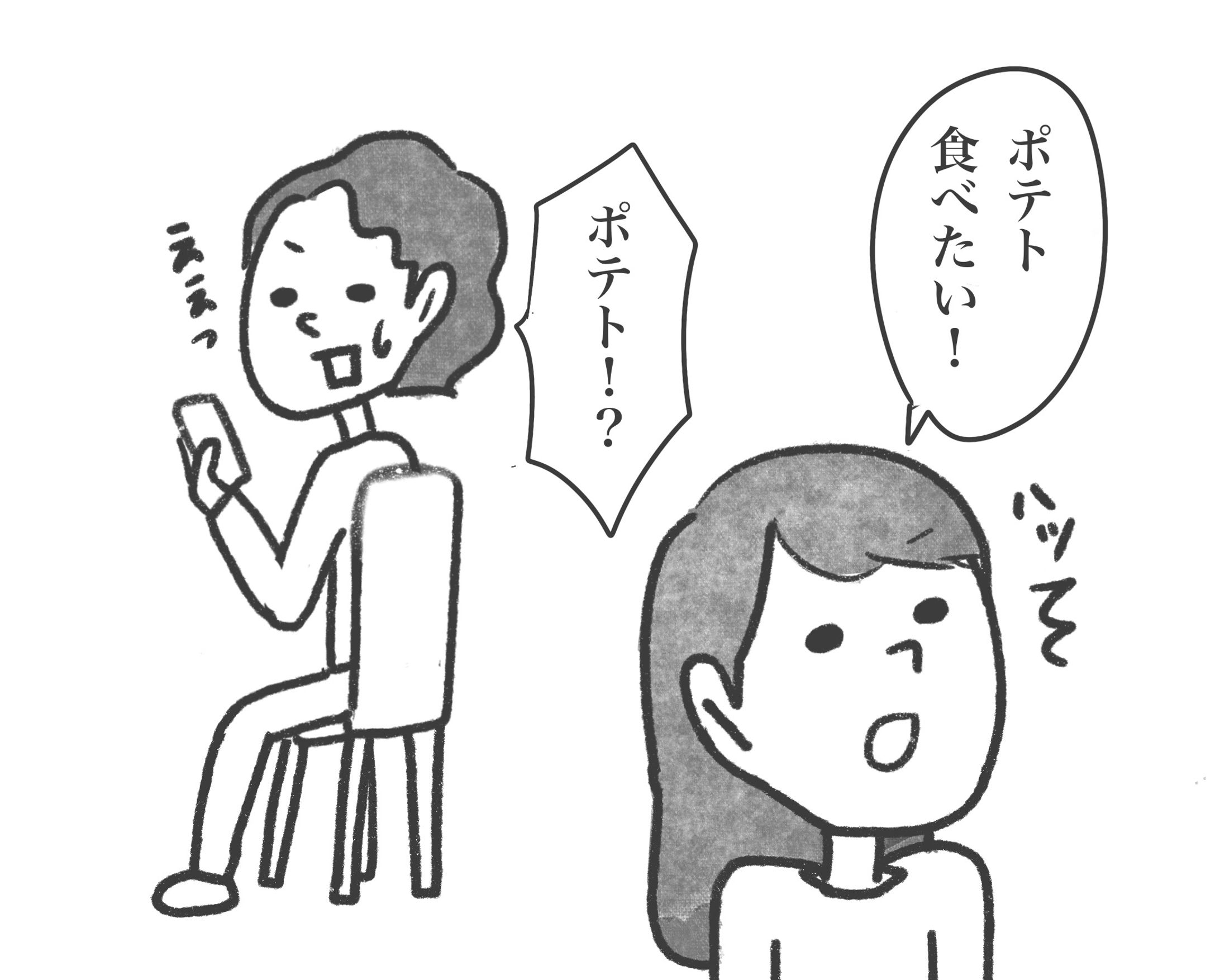 愛情とろけるポテトフライ-1