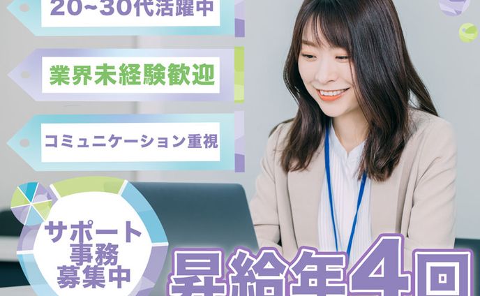 事務求人募集のバナー