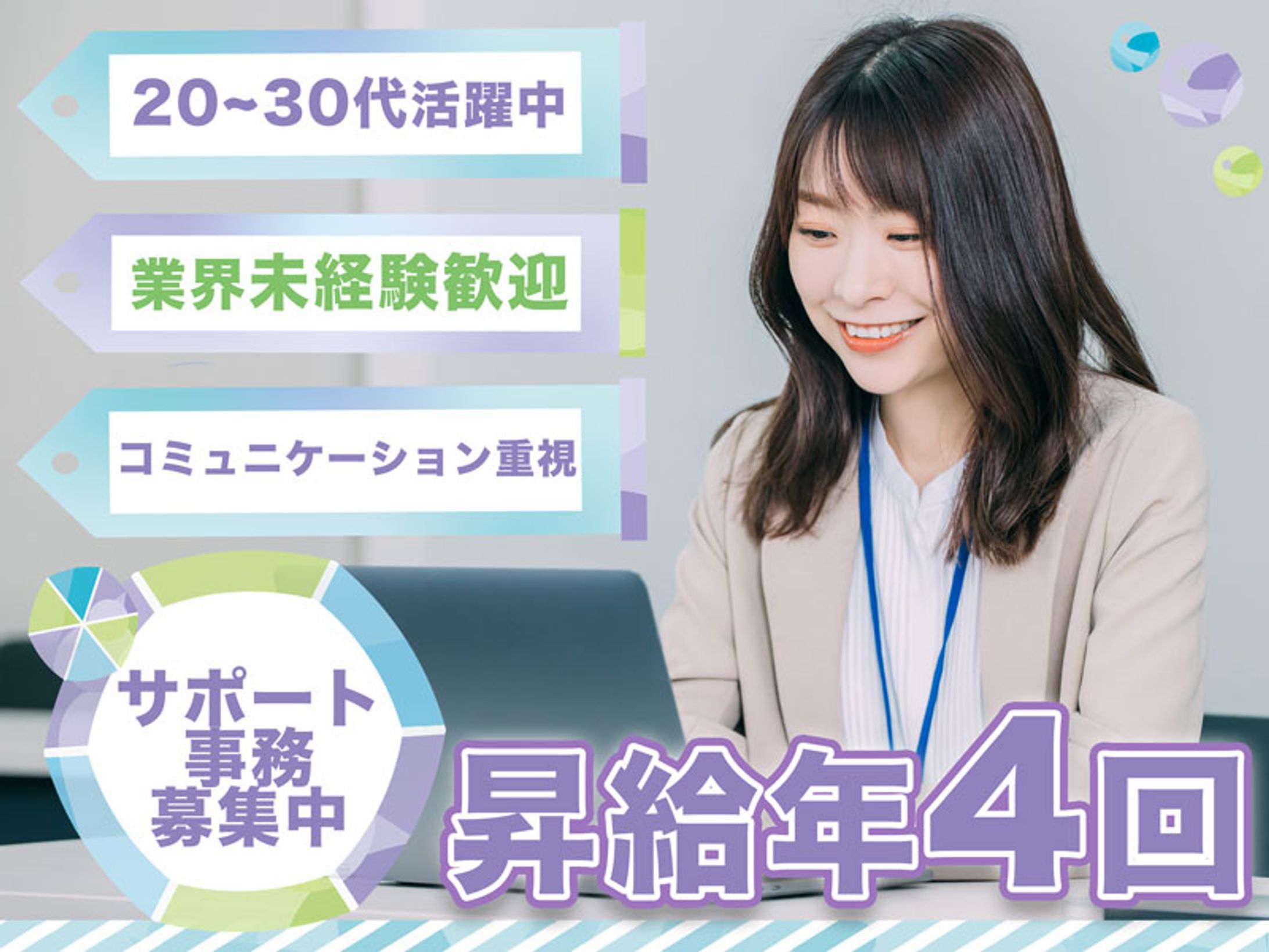 事務求人募集のバナー-1