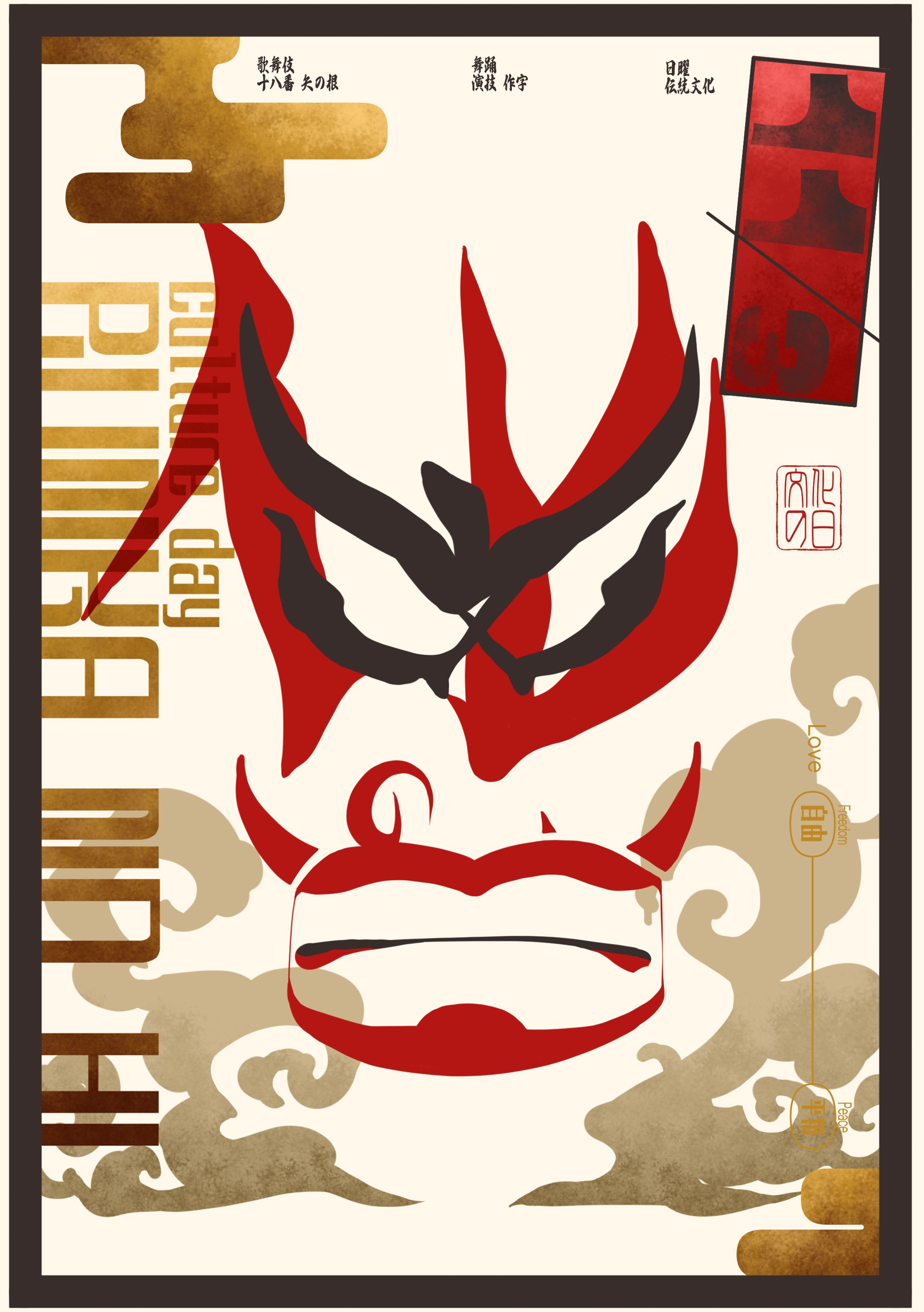 作字｢文化の日｣-1