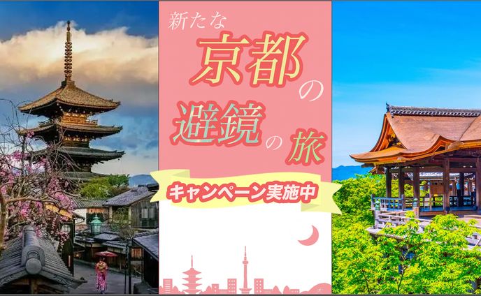 京都観光