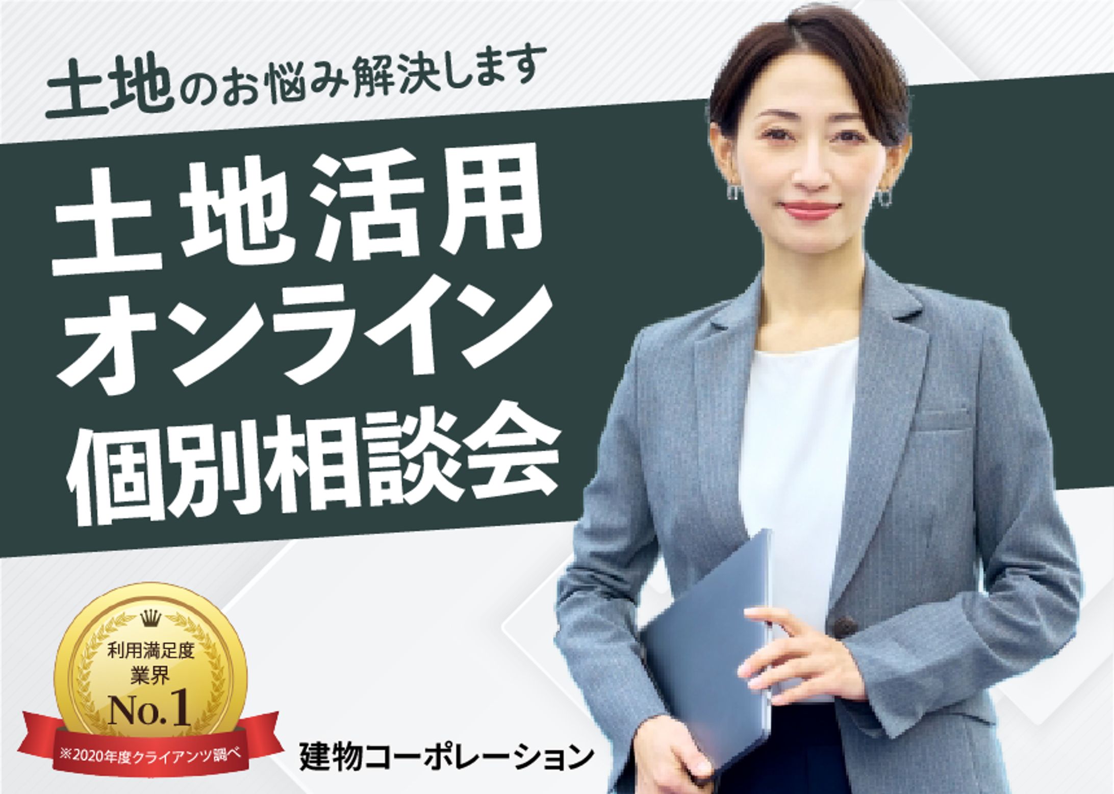 オンライン相談会バナー-1