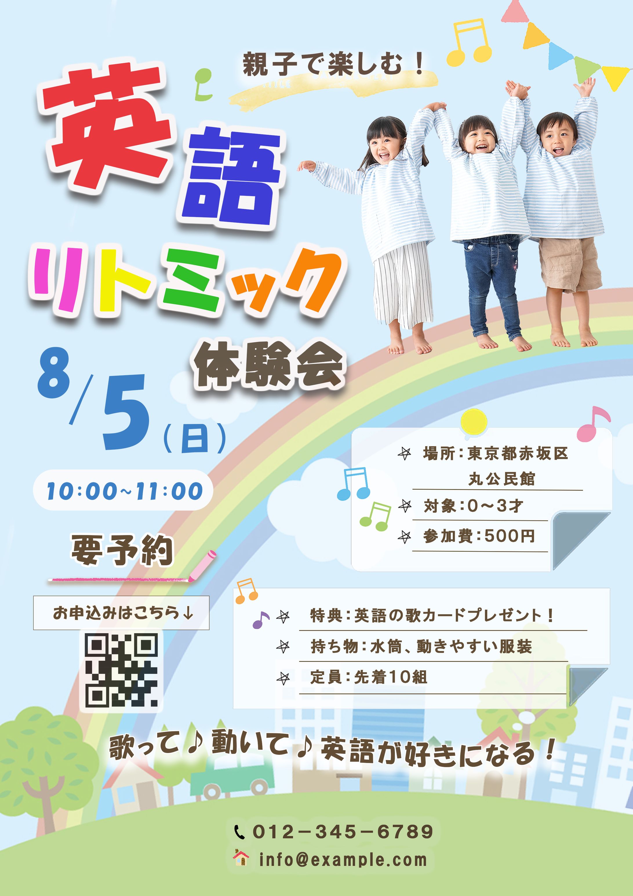 英語体験会（チラシ）-1