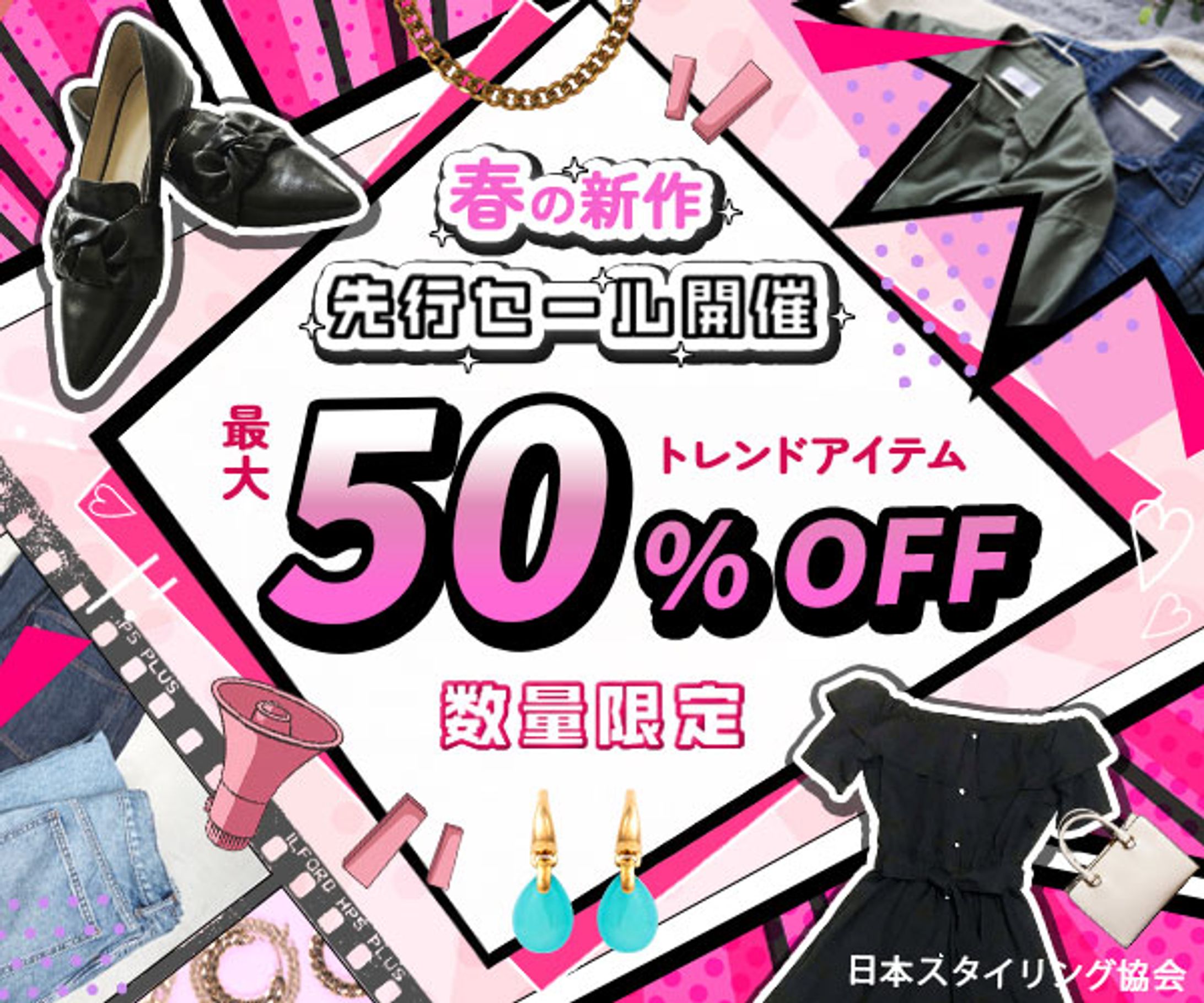 バナー：ファッションECサイトのセール告知-1