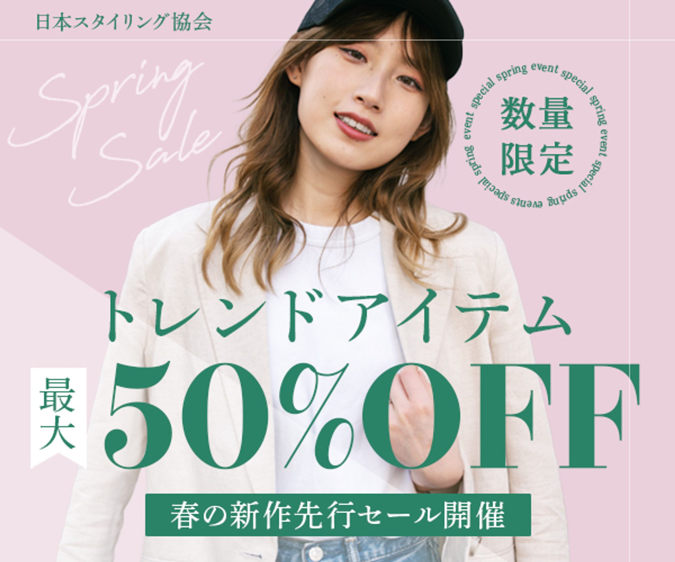 広告バナー　春服セール-1