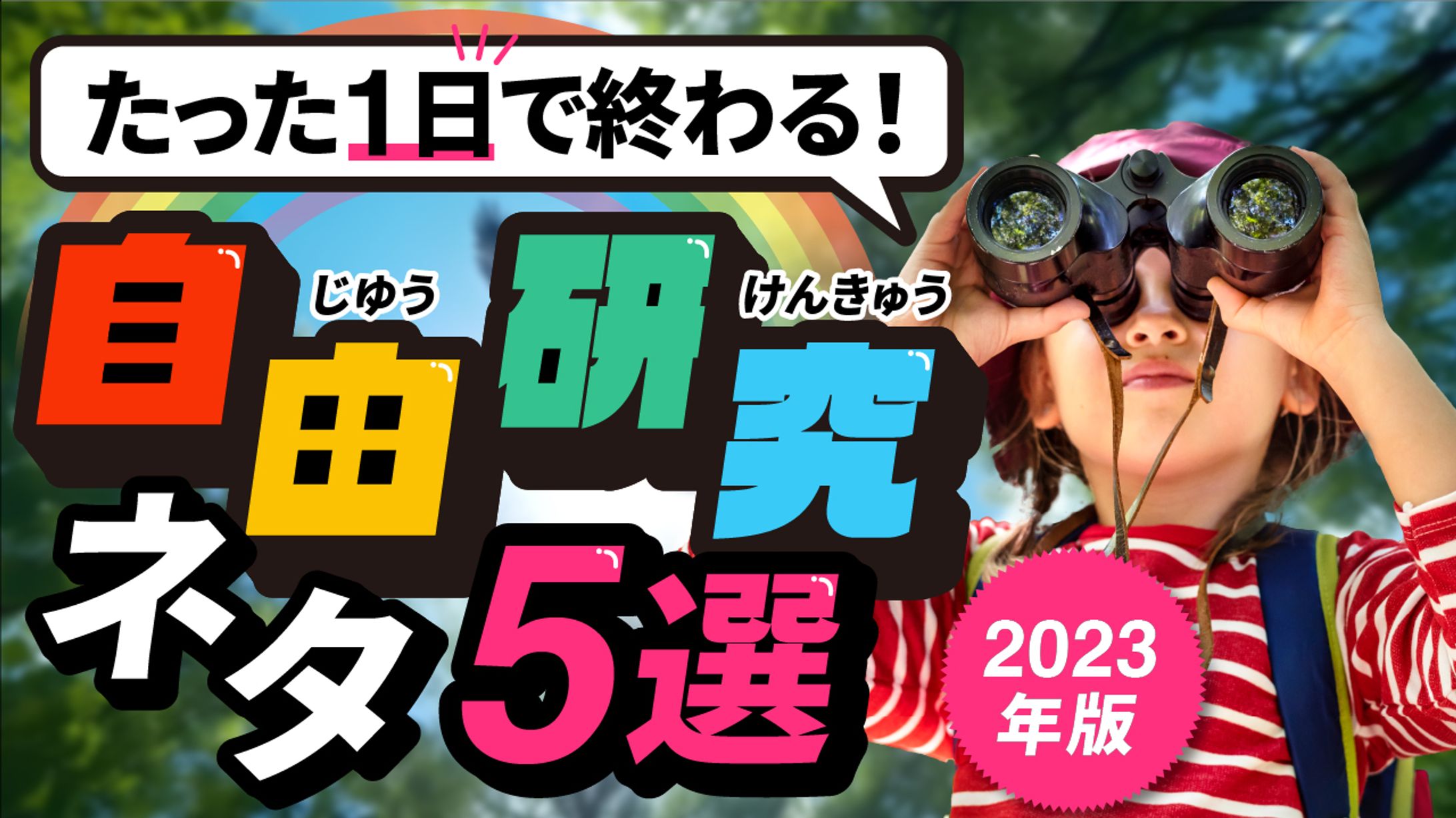 【サムネイル】自由研究のネタ動画-1
