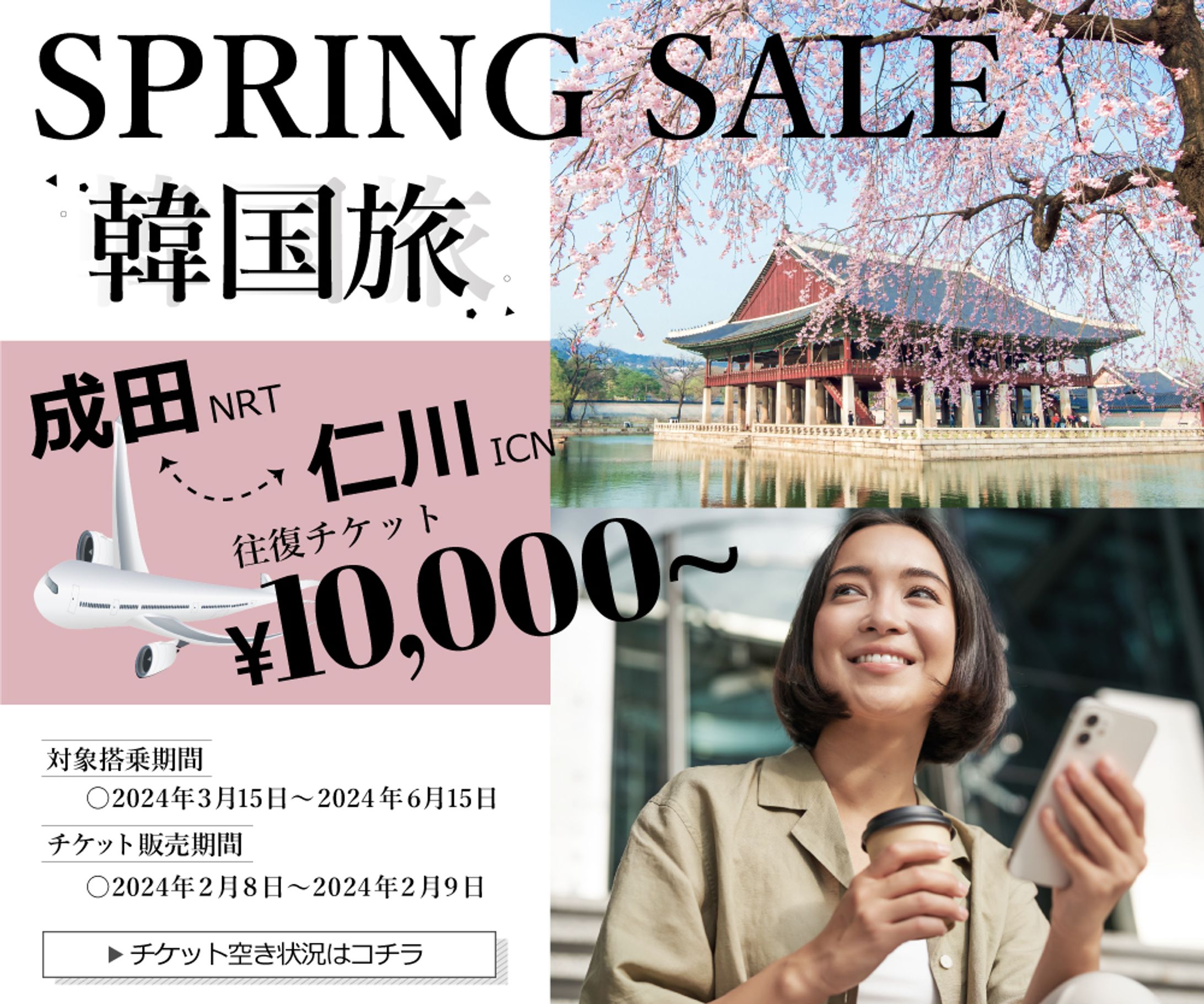 春の韓国旅バナー-1