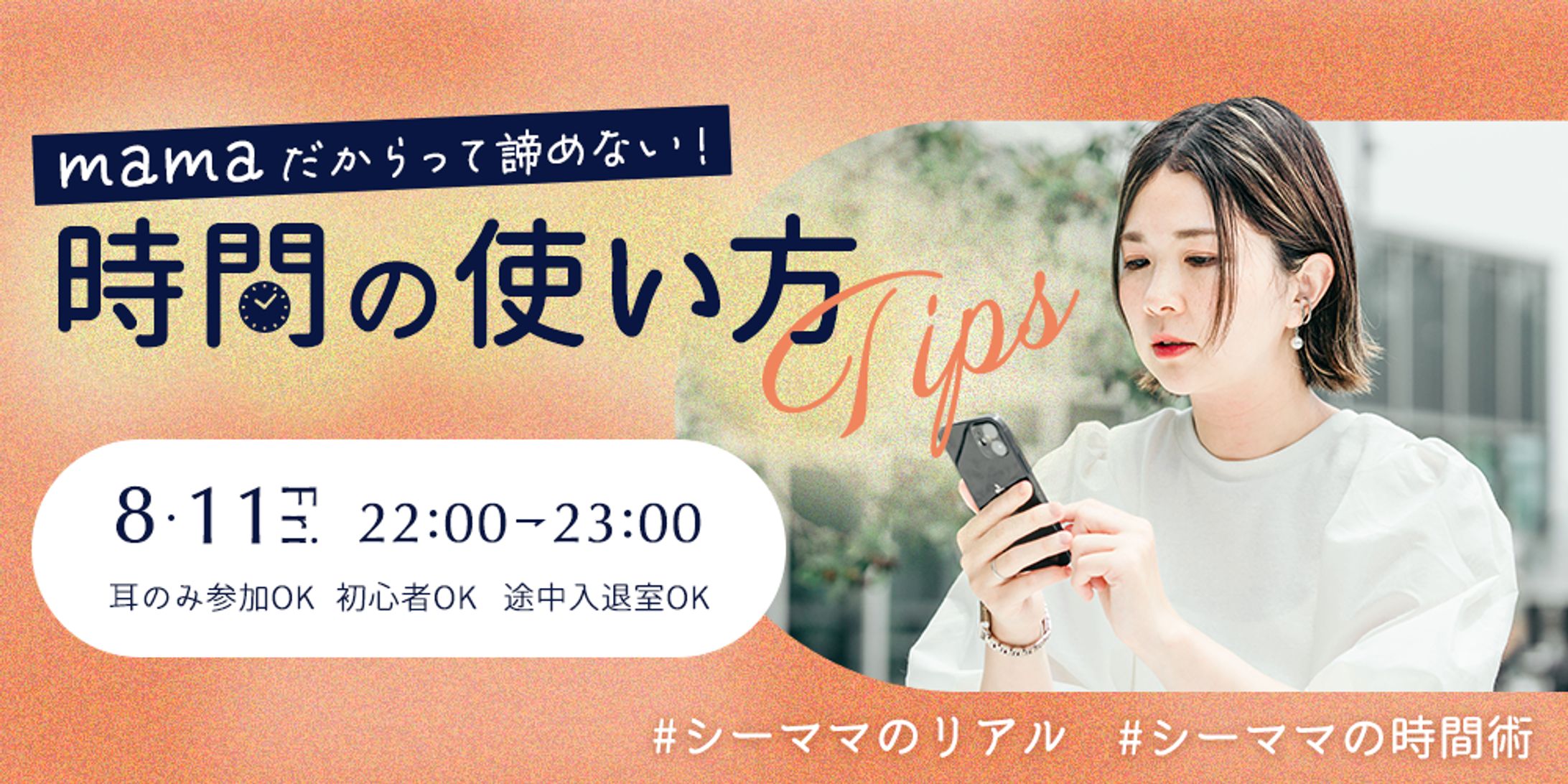 SHElikesコミュニティイベントバナー 【Photoshop】-1