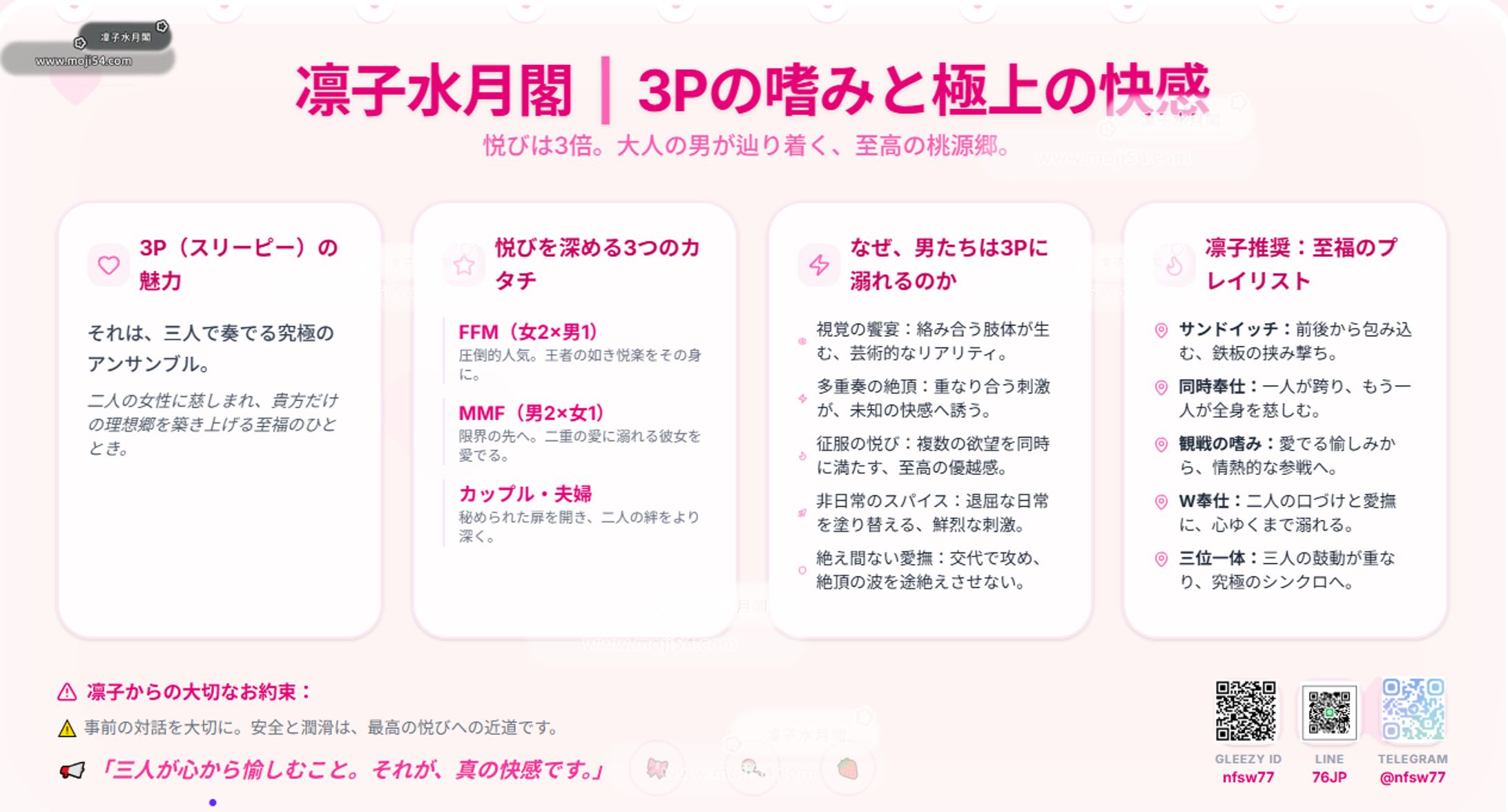 【極上の嗜み】3P・特殊サービスメニュー完全解説｜凛子水月閣のこだわり-1