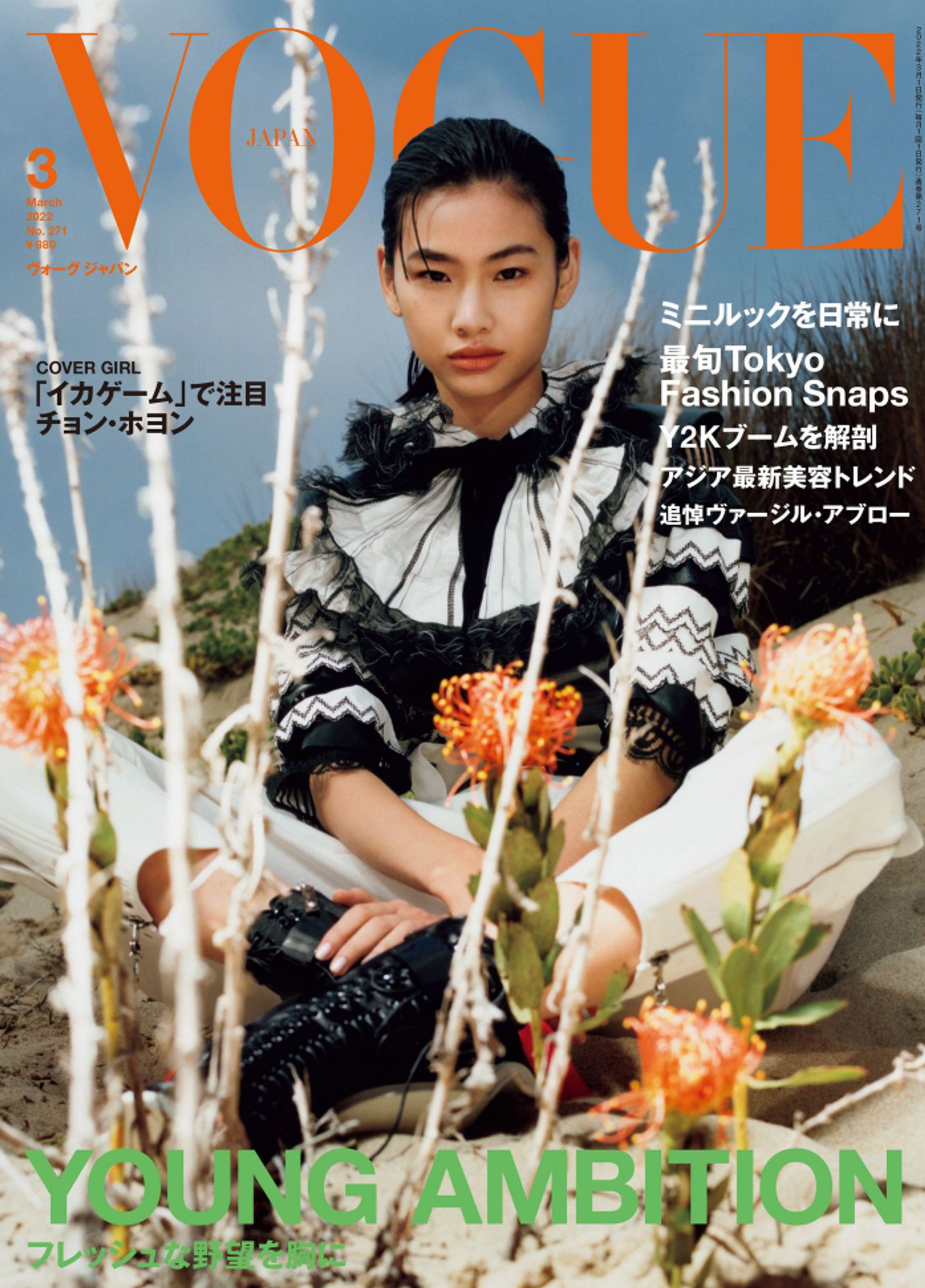 VOGUE JAPAN 2022年3月号-1