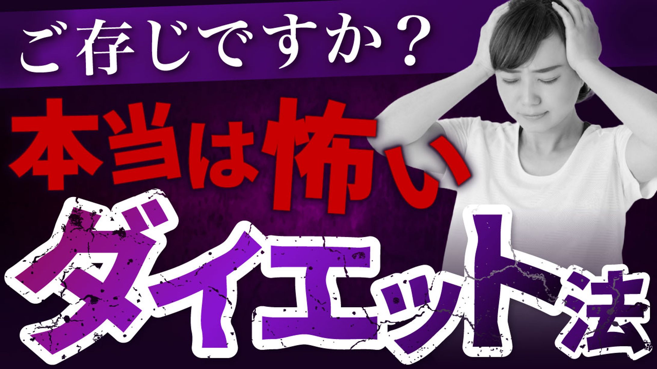 【Youtubeサムネ】ダイエット法-1