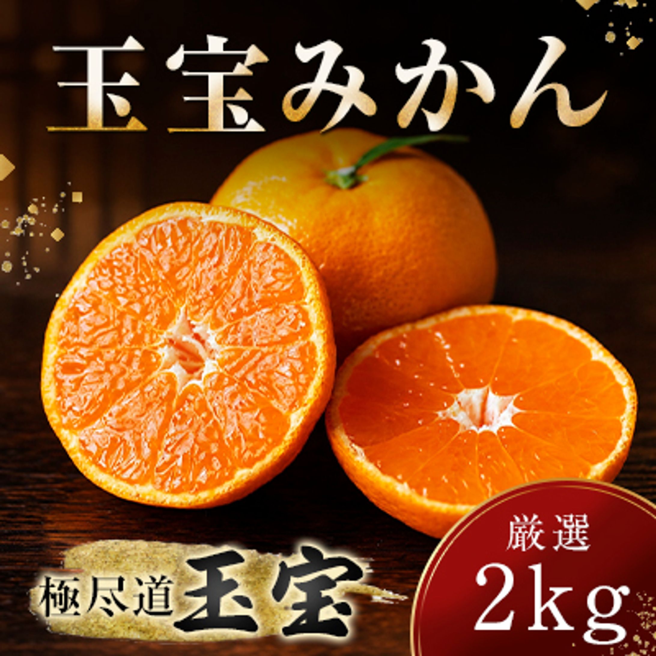 みかん、ふるさと納税/amazon-1