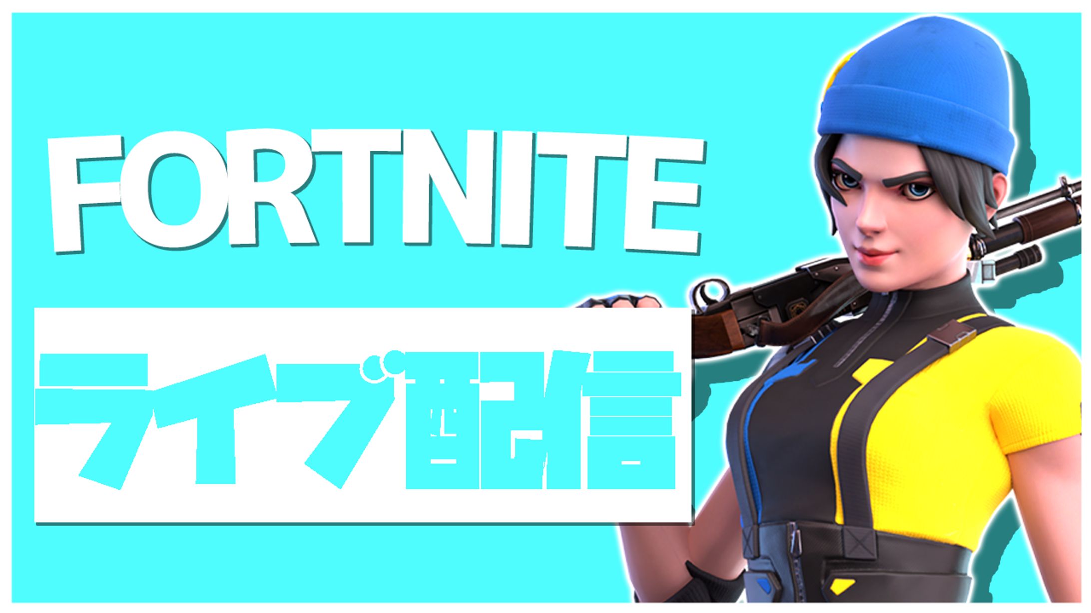 【FORTNITE】ライブ配信用サムネイル-1