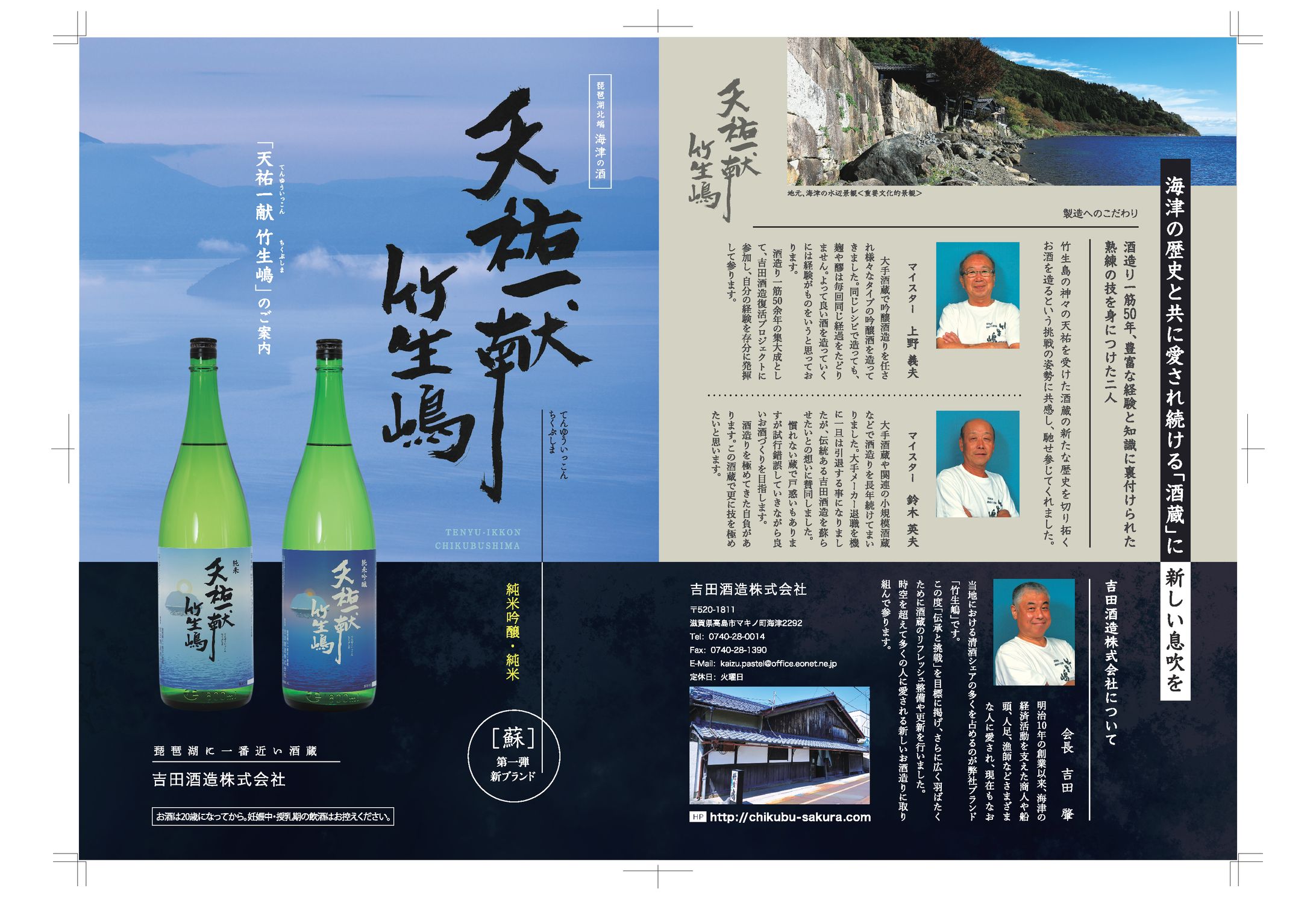 吉田酒造・竹生島パンフレット-1