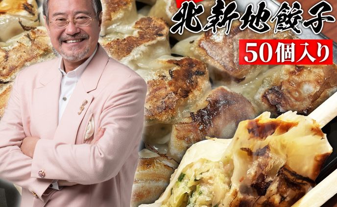 【EC商品画像制作】吉幾三監修餃子