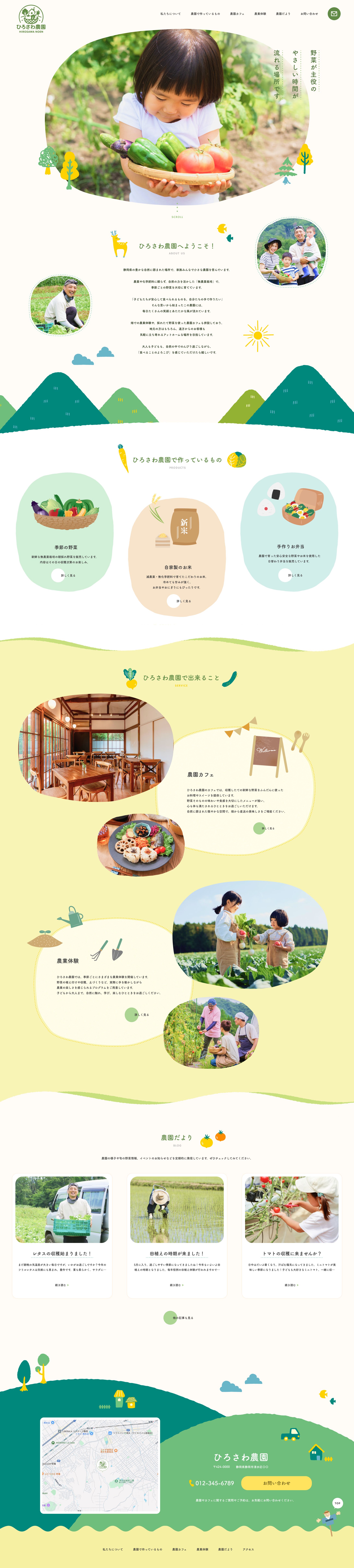 農園Webサイト-1
