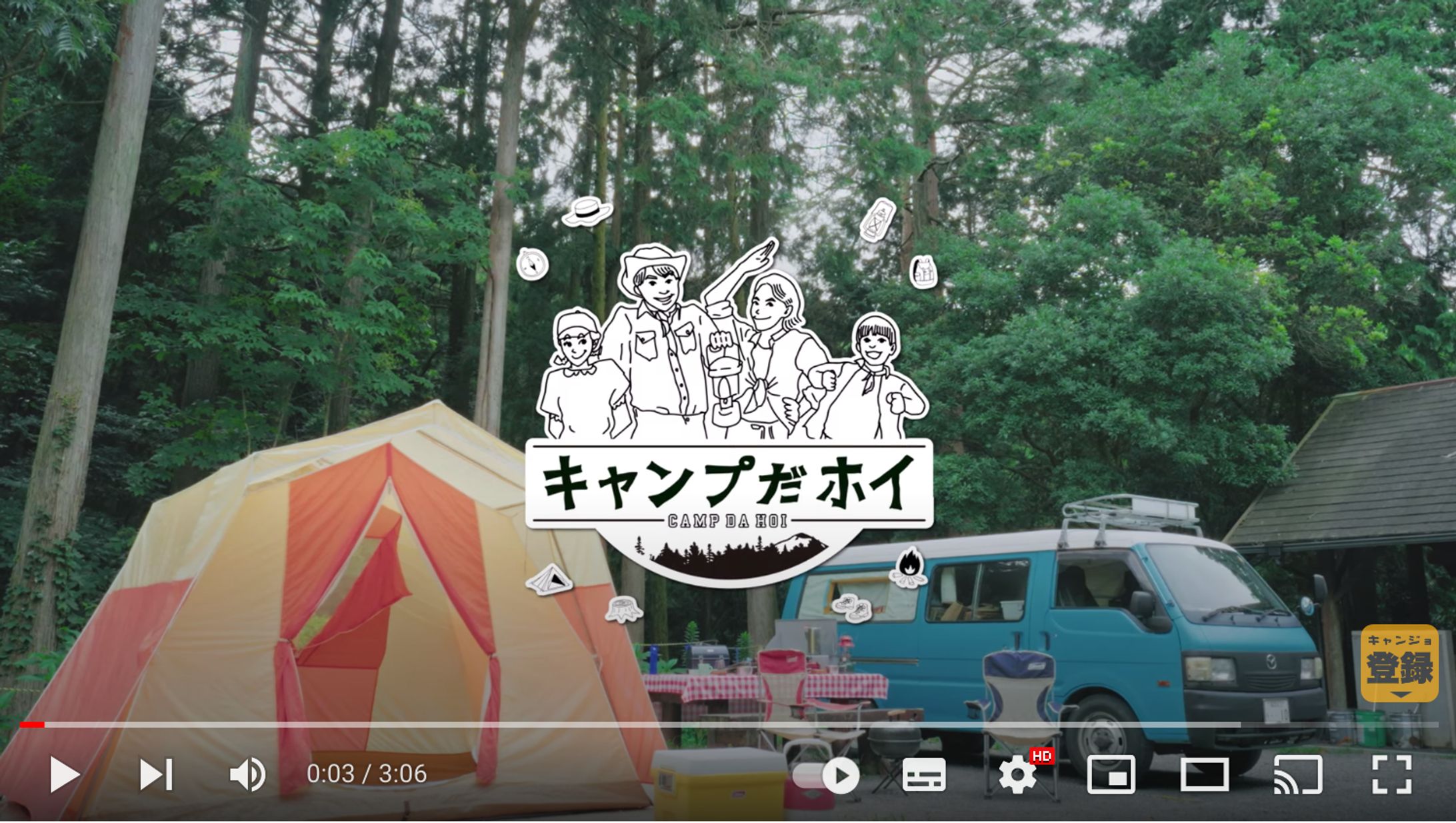 【タイトルロゴ】キャンプだホイ - キャンジョ-1