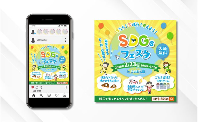 バナー | SDGsフェスタ